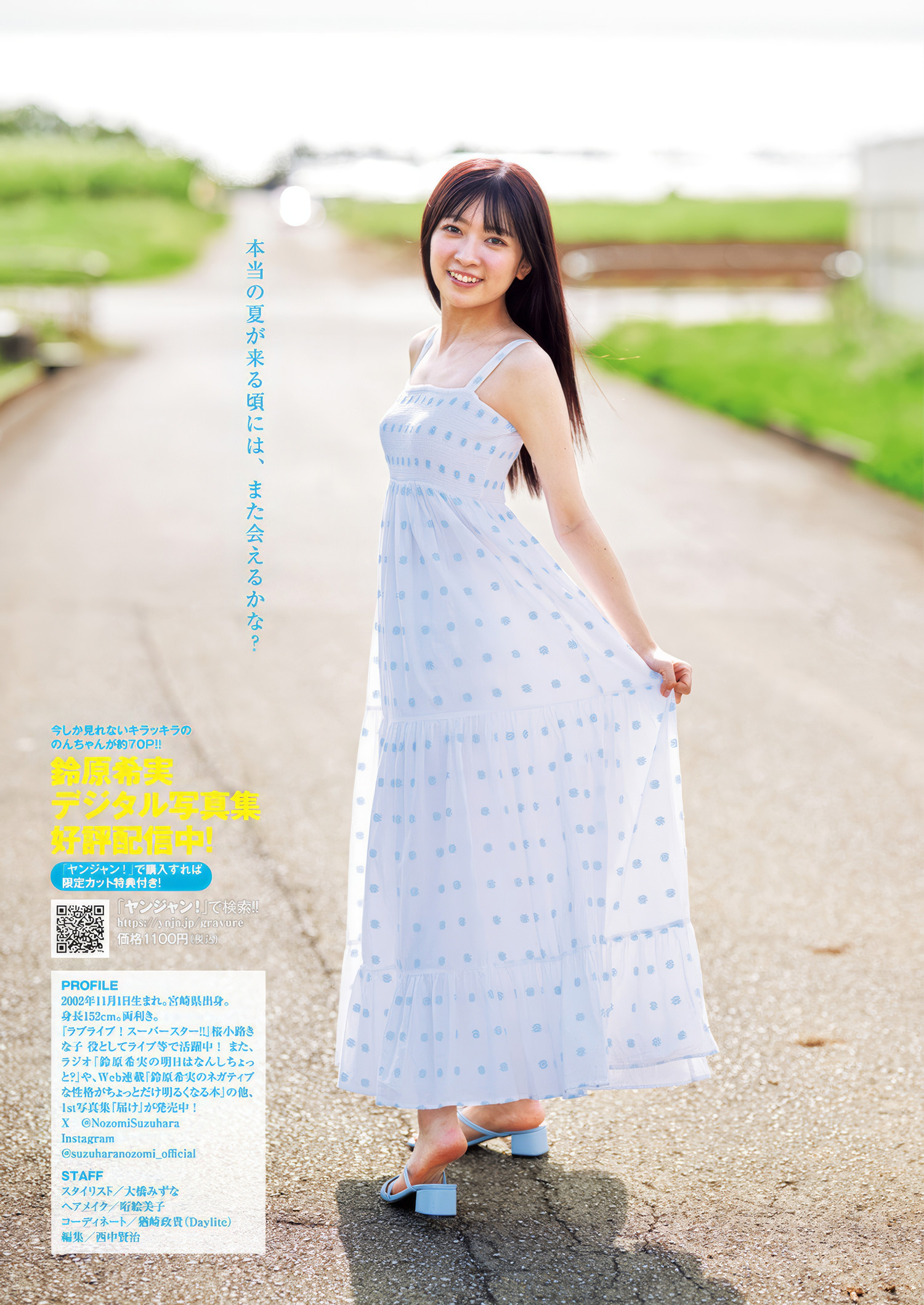Nozomi Suzuhara 鈴原希実, Young Jump 2025 No.23 (ヤングジャンプ 2025年23号)