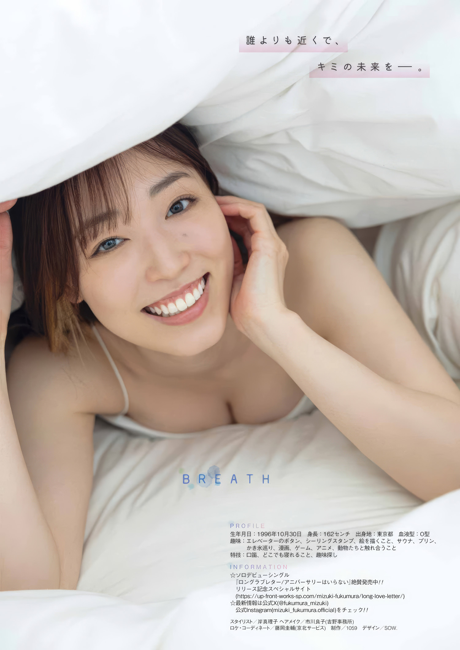 譜久村聖・古畑奈和, Young Gangan 2025 No.10 (ヤングガンガン 2025年10号)