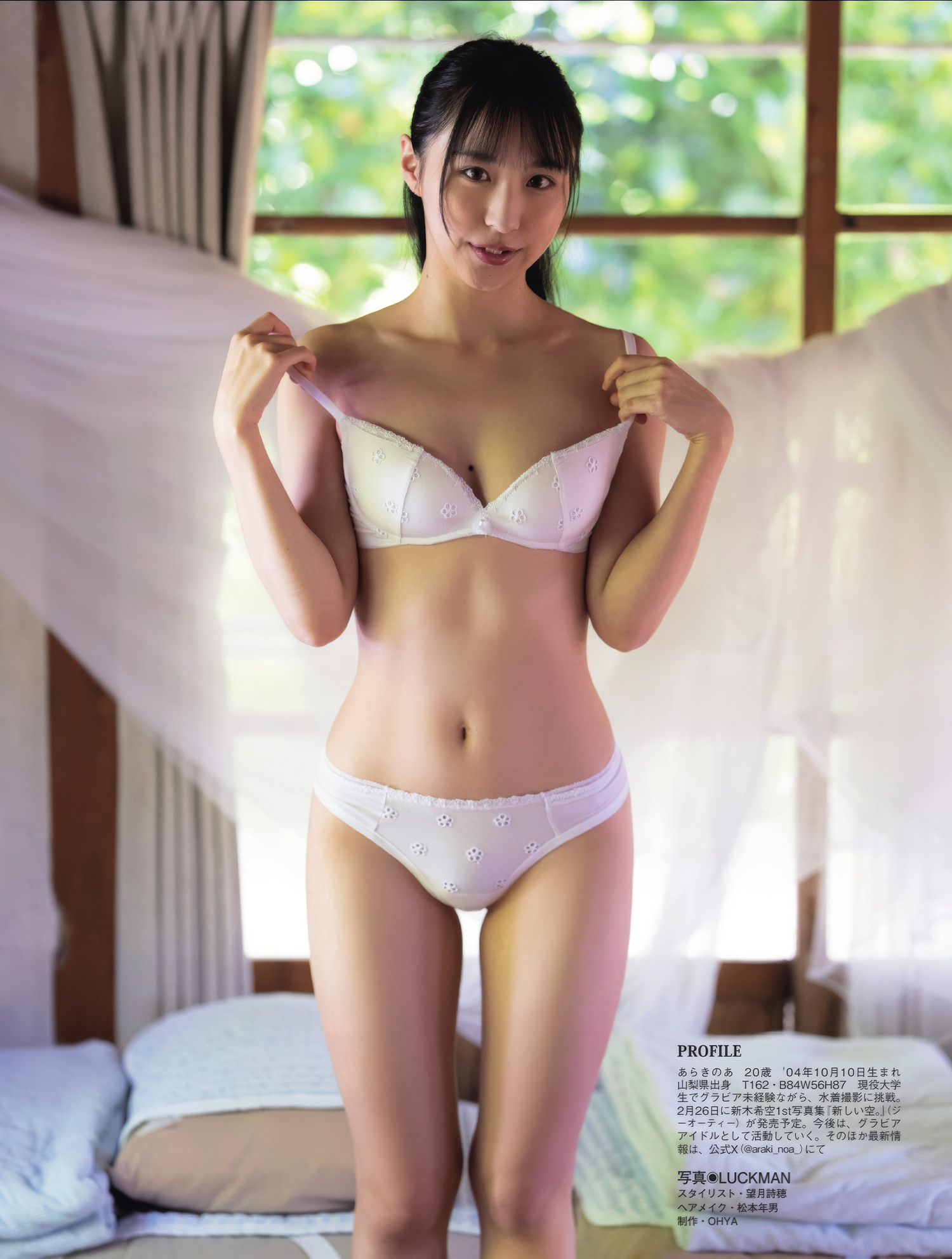 Sayaka Tomaru 都丸紗也華, FLASH 2025.05.20 (フラッシュ 2025年5月20日号)