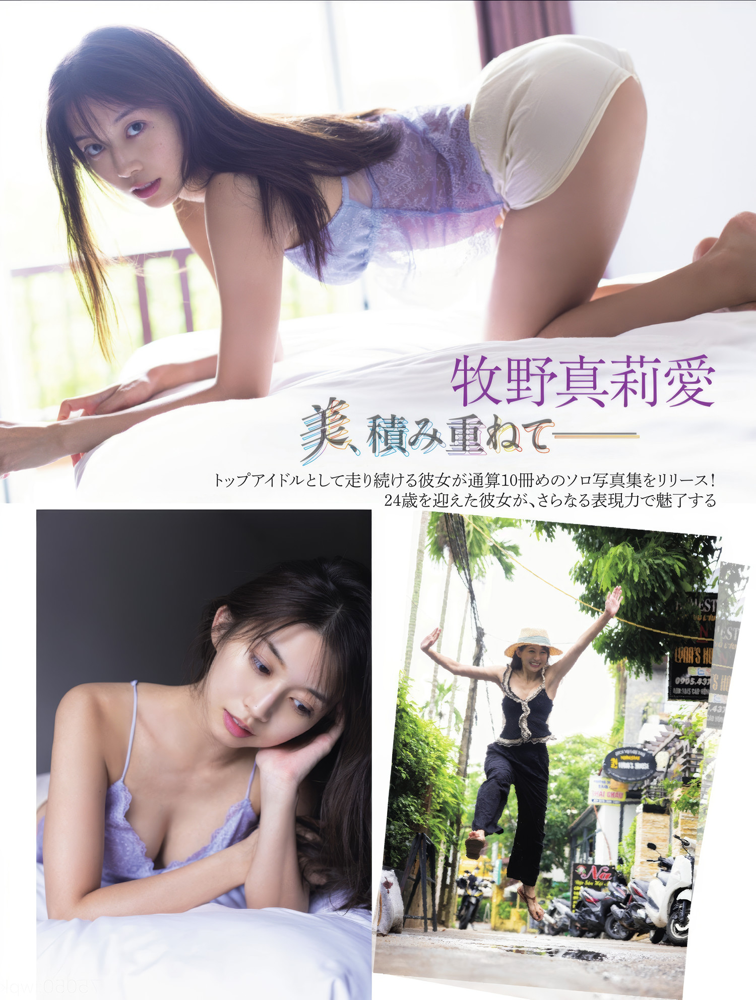 Sayaka Tomaru 都丸紗也華, FLASH 2025.05.20 (フラッシュ 2025年5月20日号)