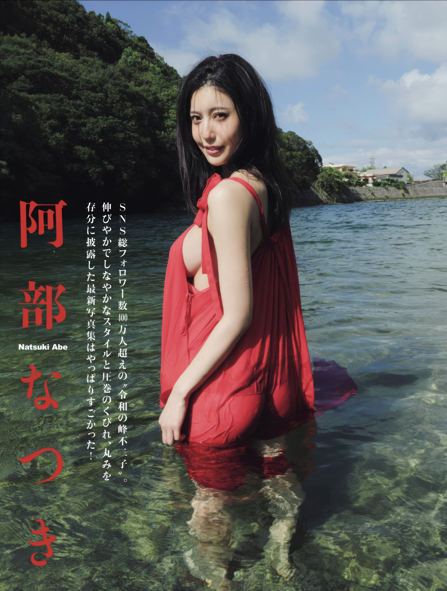 Sayaka Tomaru 都丸紗也華, FLASH 2025.05.20 (フラッシュ 2025年5月20日号)
