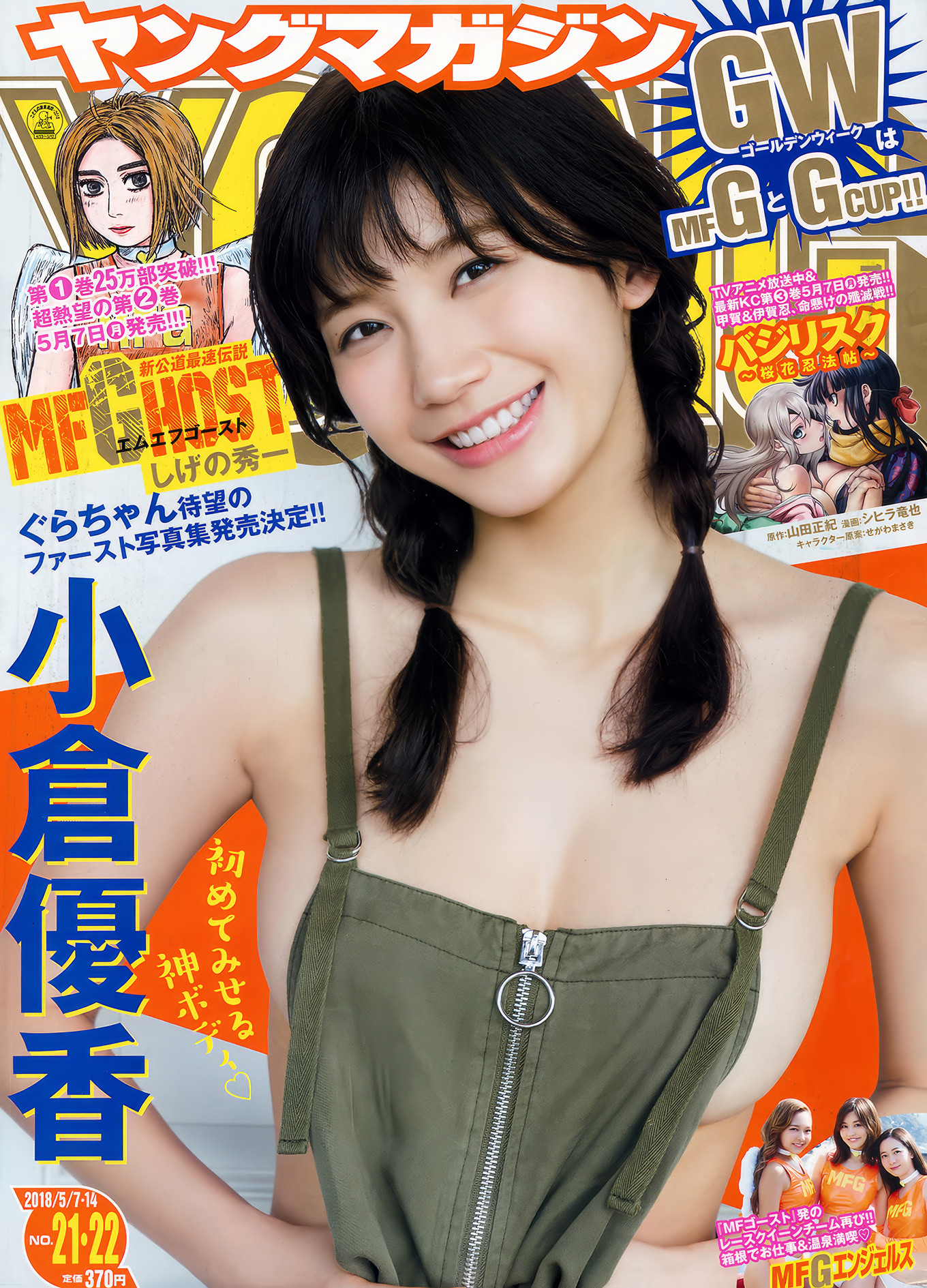 Yuka Ogura 小倉ゆうか, Young Magazine 2018 No.21-22 (ヤングマガジン 2018年21-22号)