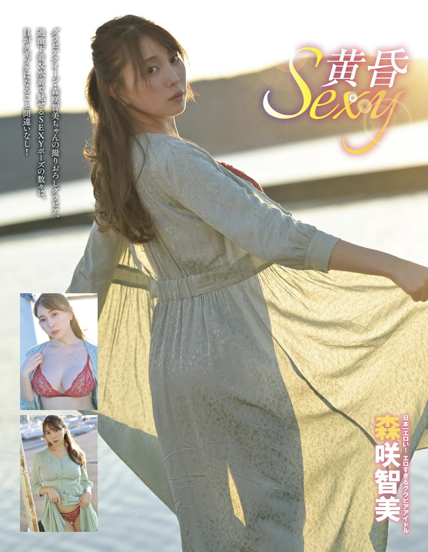 Tomomi Morisaki 森咲智美, EX MAX! DELUXE 2024 真冬の特大号