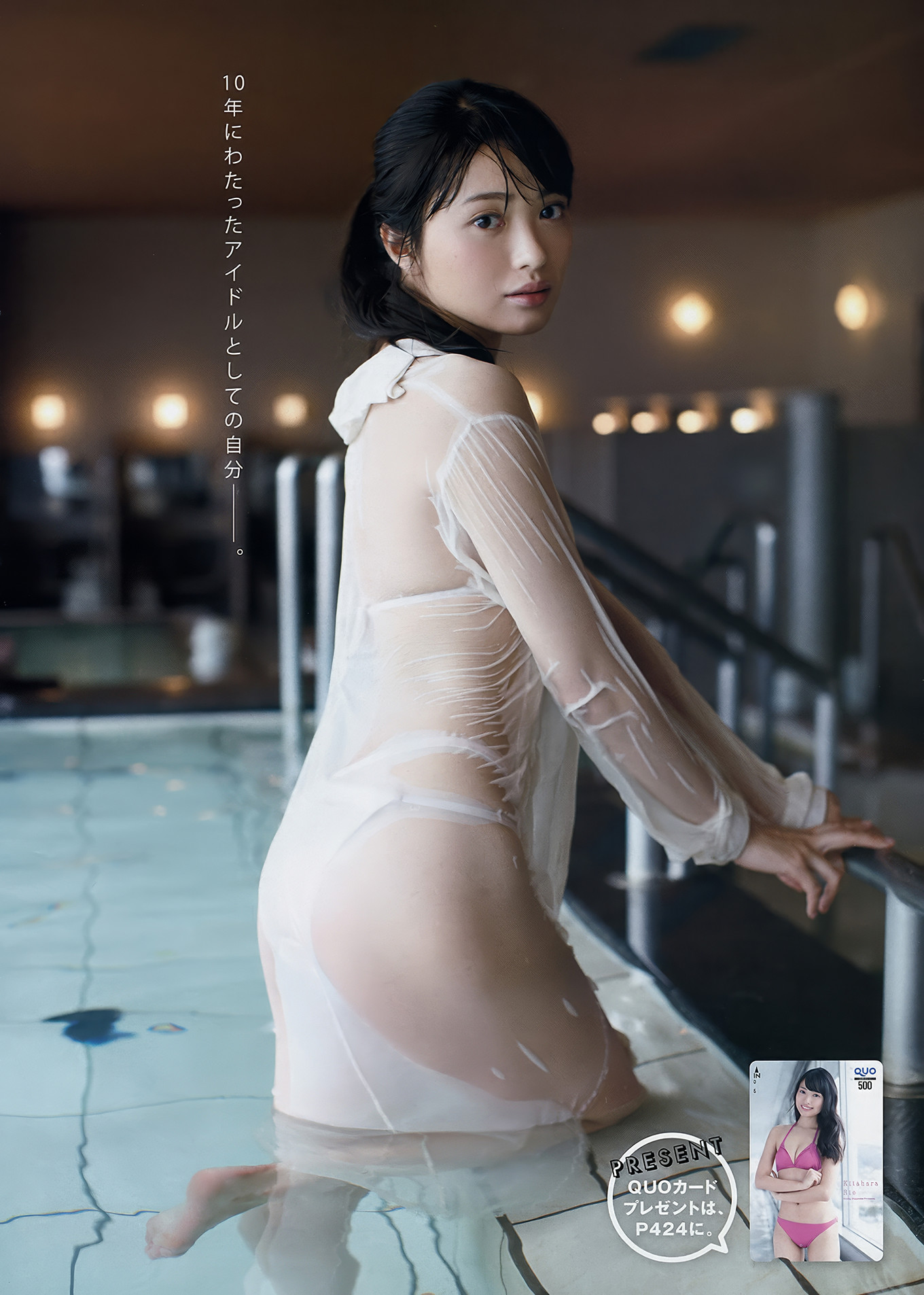 Rie Kitahara 北原里英, Young Magazine 2018 No.12 (ヤングマガジン 2018年12号)
