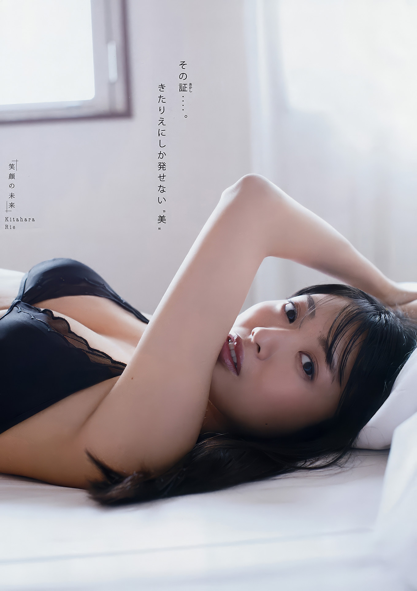 Rie Kitahara 北原里英, Young Magazine 2018 No.12 (ヤングマガジン 2018年12号)