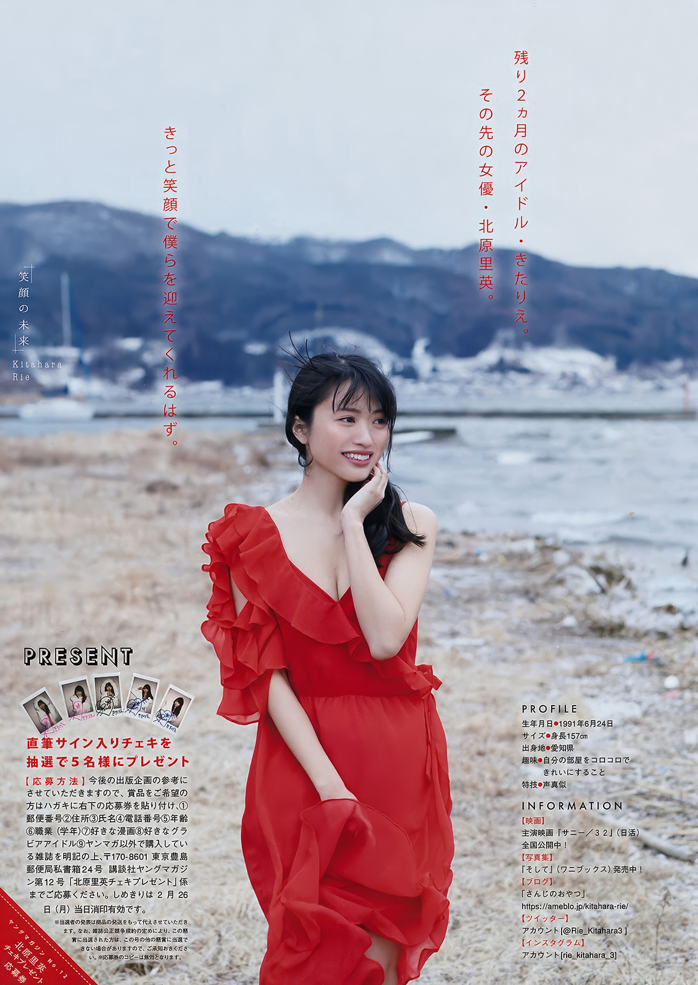 Rie Kitahara 北原里英, Young Magazine 2018 No.12 (ヤングマガジン 2018年12号)