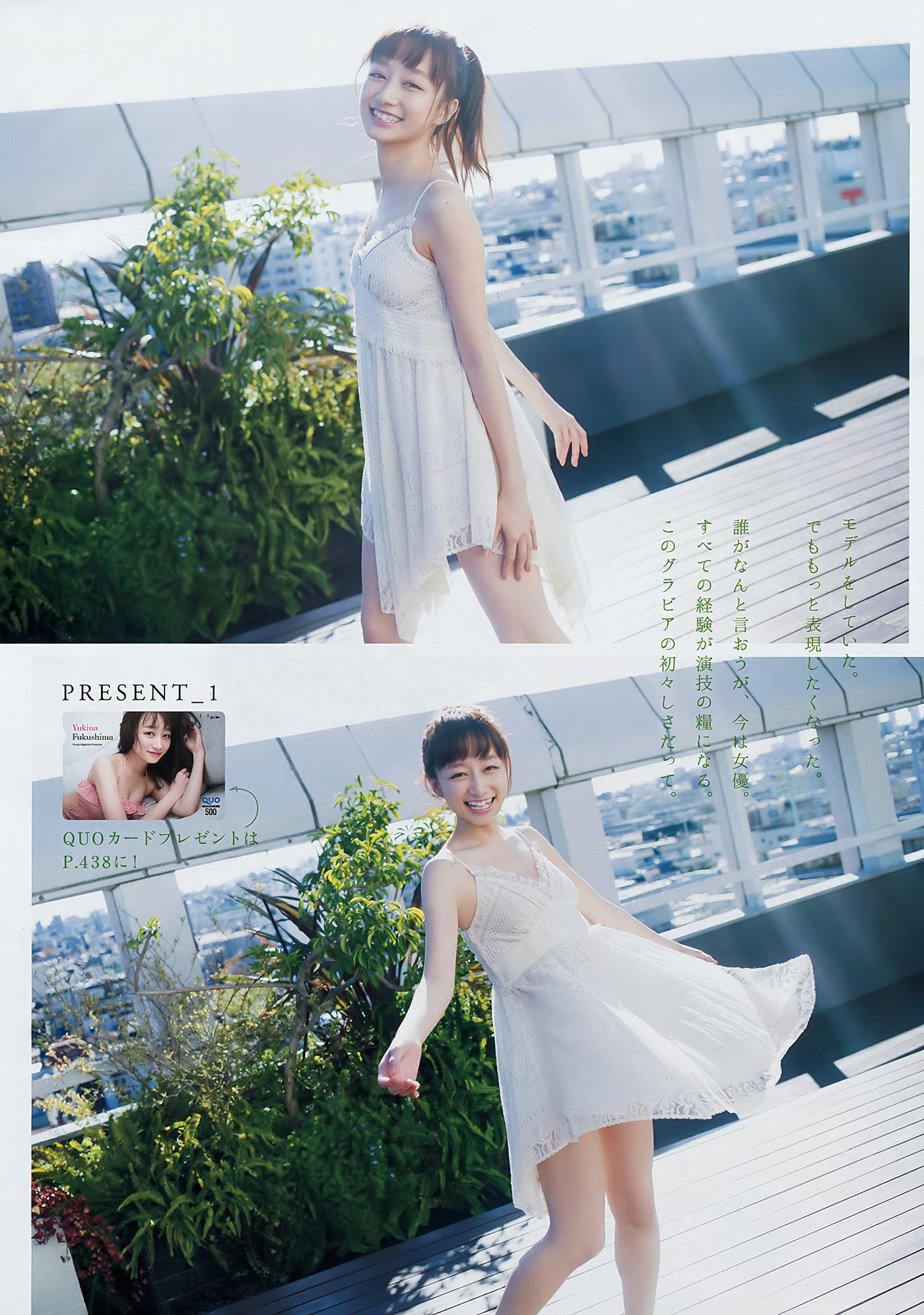 Yukina Fukushima 福島雪菜, Young Magazine 2018 No.08 (ヤングマガジン 2018年8号)