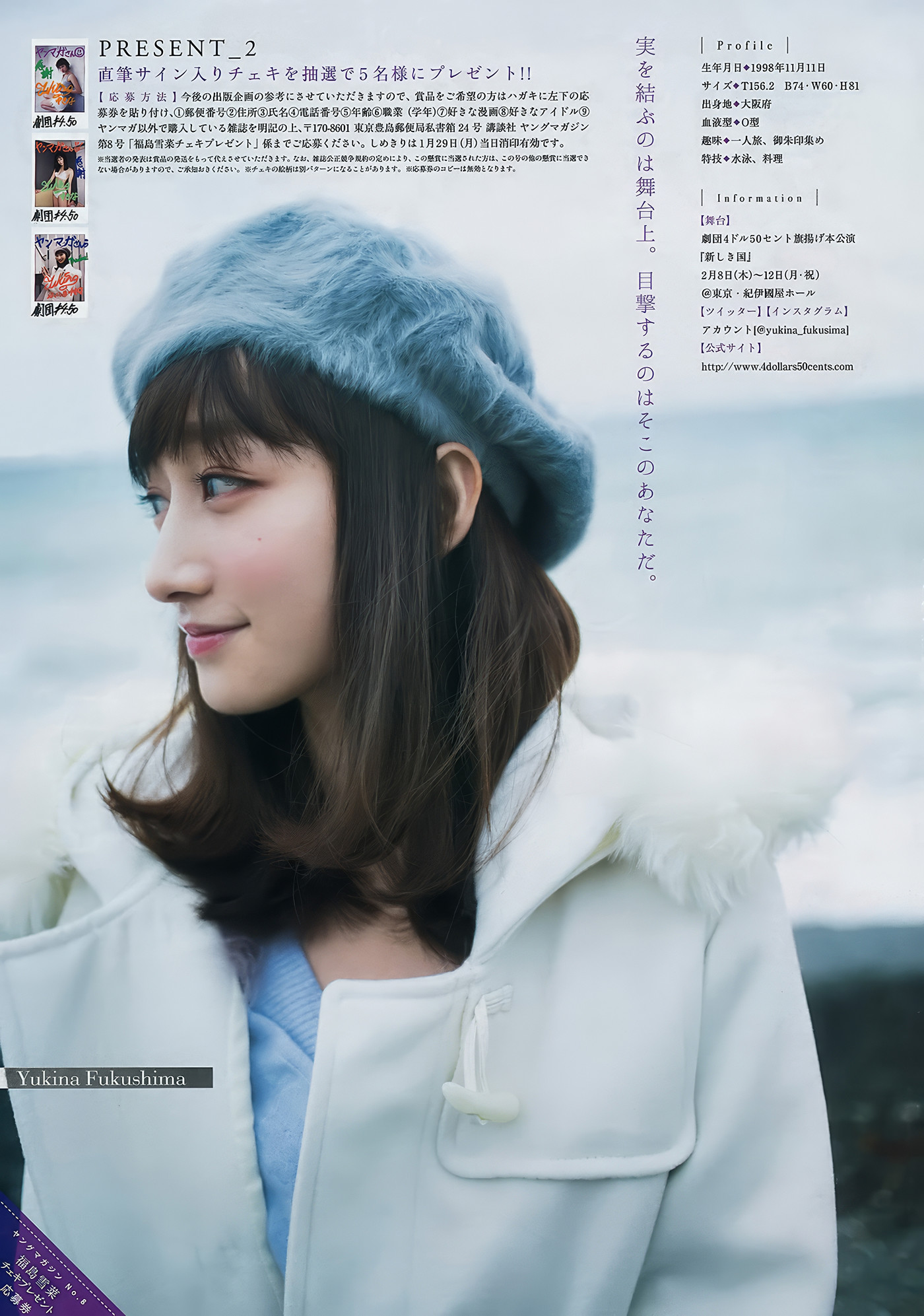 Yukina Fukushima 福島雪菜, Young Magazine 2018 No.08 (ヤングマガジン 2018年8号)
