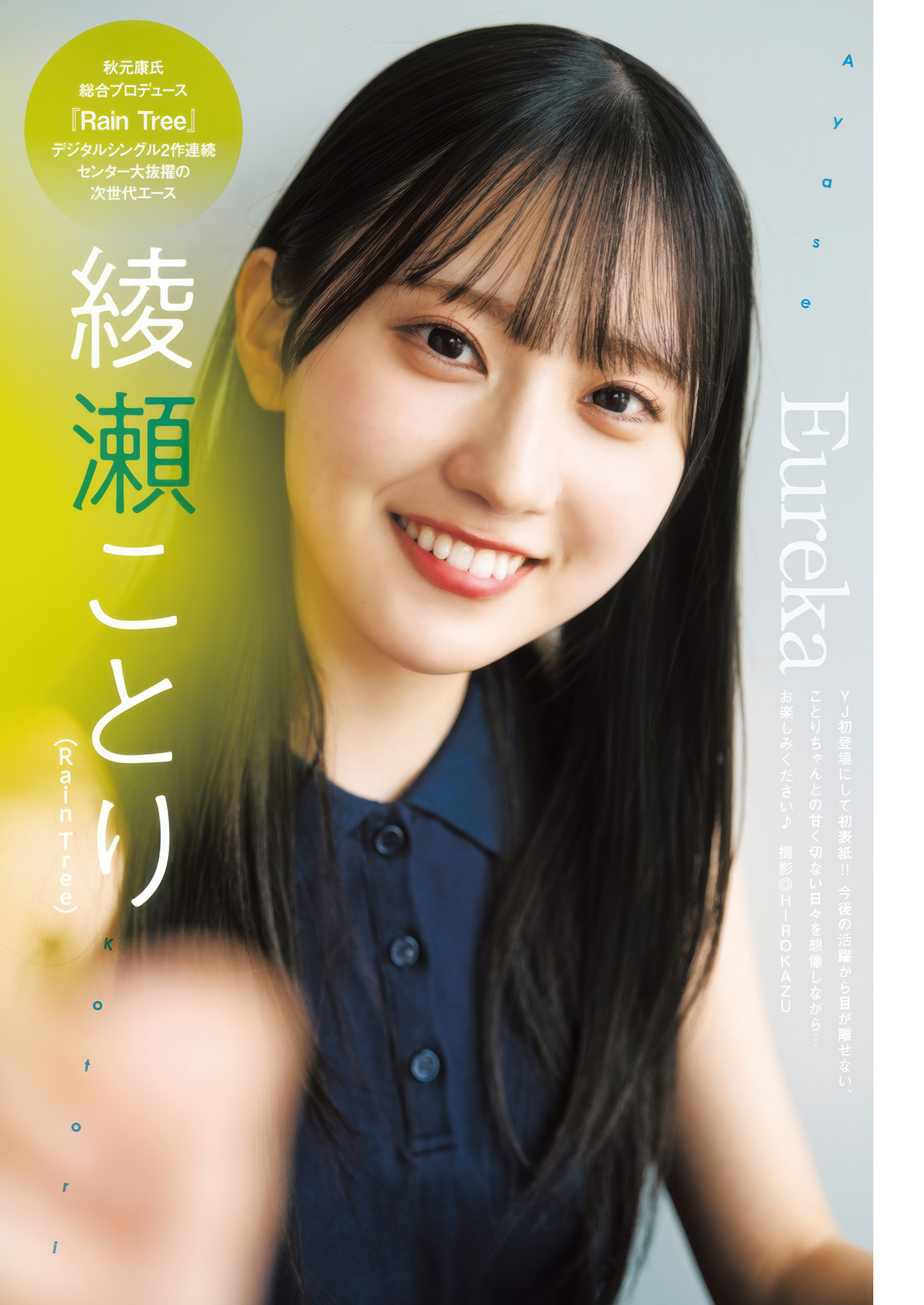 Ayase Kotori 綾瀬ことり, Young Jump 2025 No.26 (ヤングジャンプ 2025年26号)