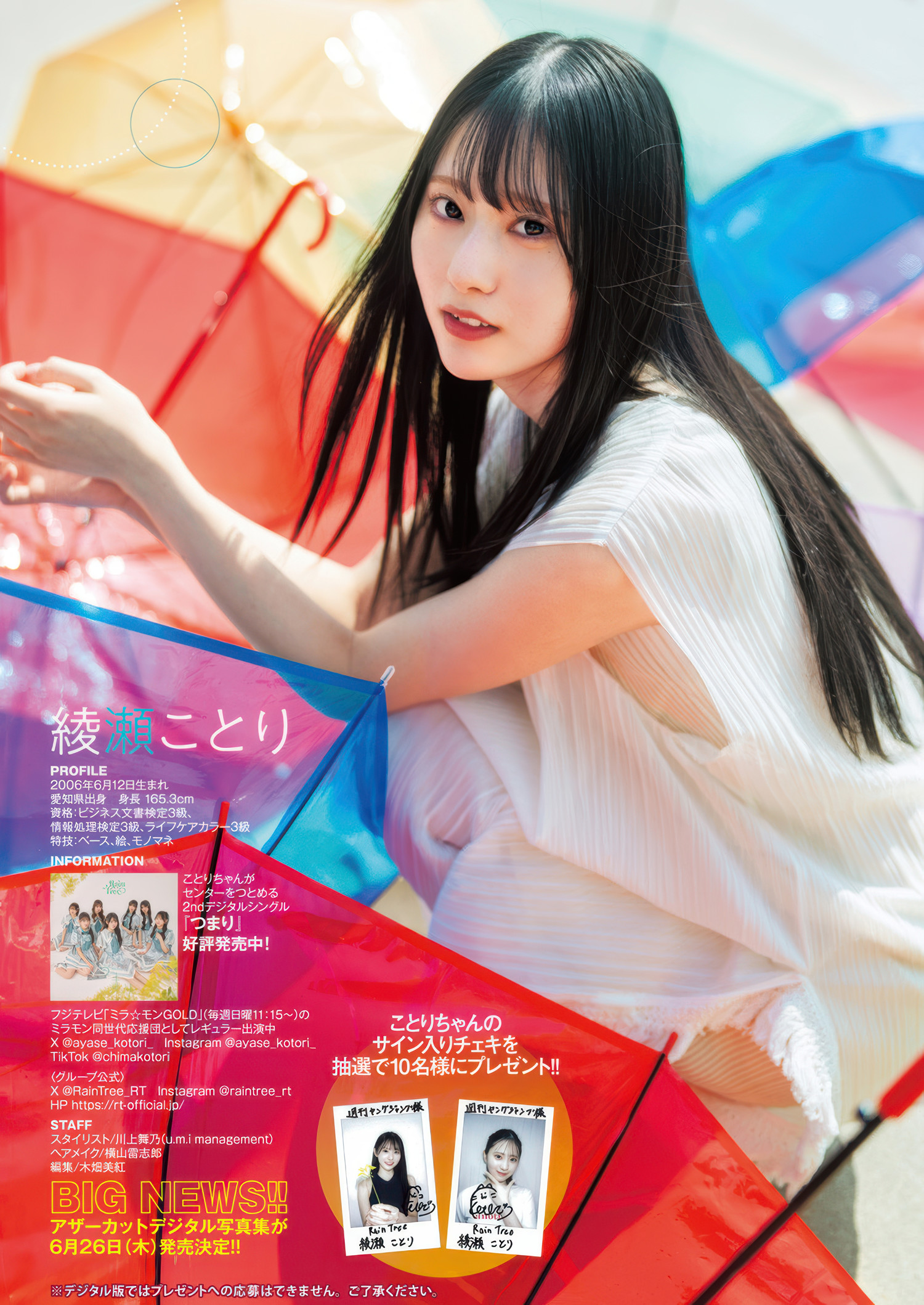 Ayase Kotori 綾瀬ことり, Young Jump 2025 No.26 (ヤングジャンプ 2025年26号)