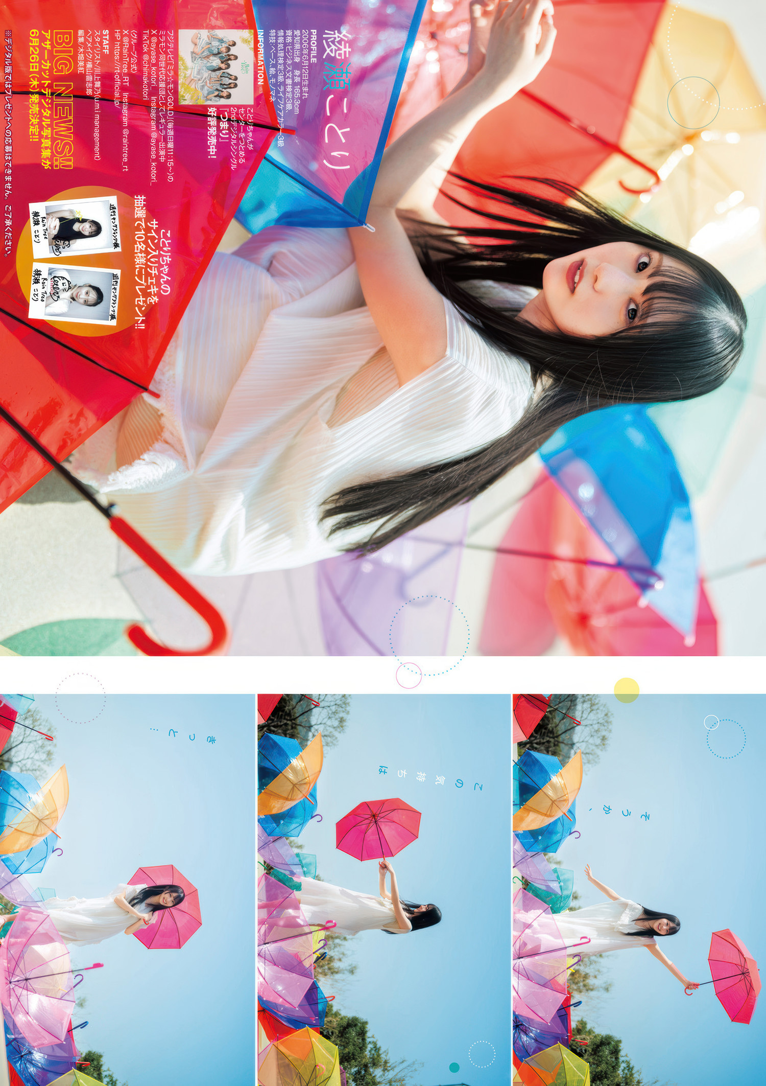 Ayase Kotori 綾瀬ことり, Young Jump 2025 No.26 (ヤングジャンプ 2025年26号)