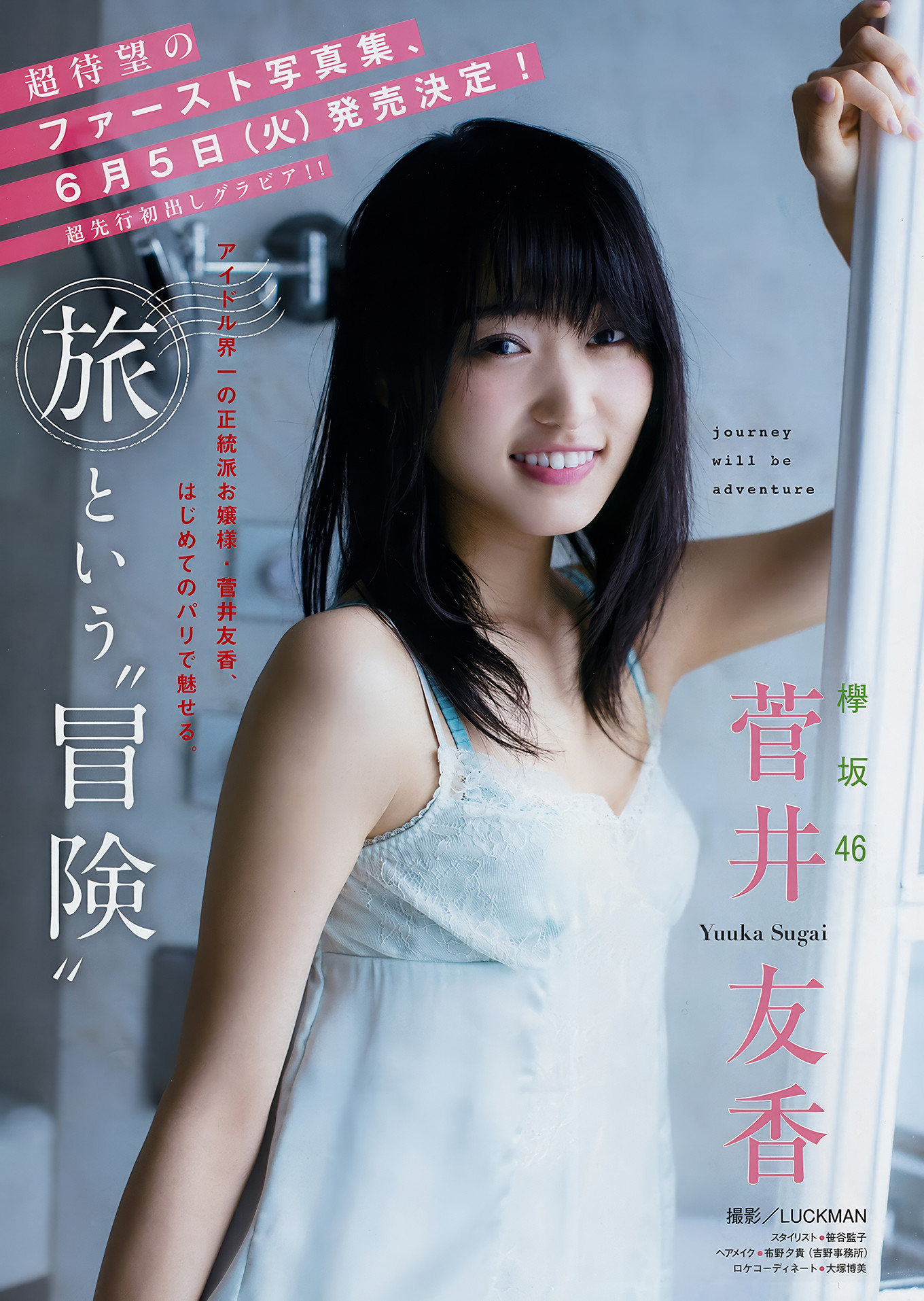 Yuuka Sugai 菅井友香, Young Magazine 2018 No.20 (ヤングマガジン 2018年20号)
