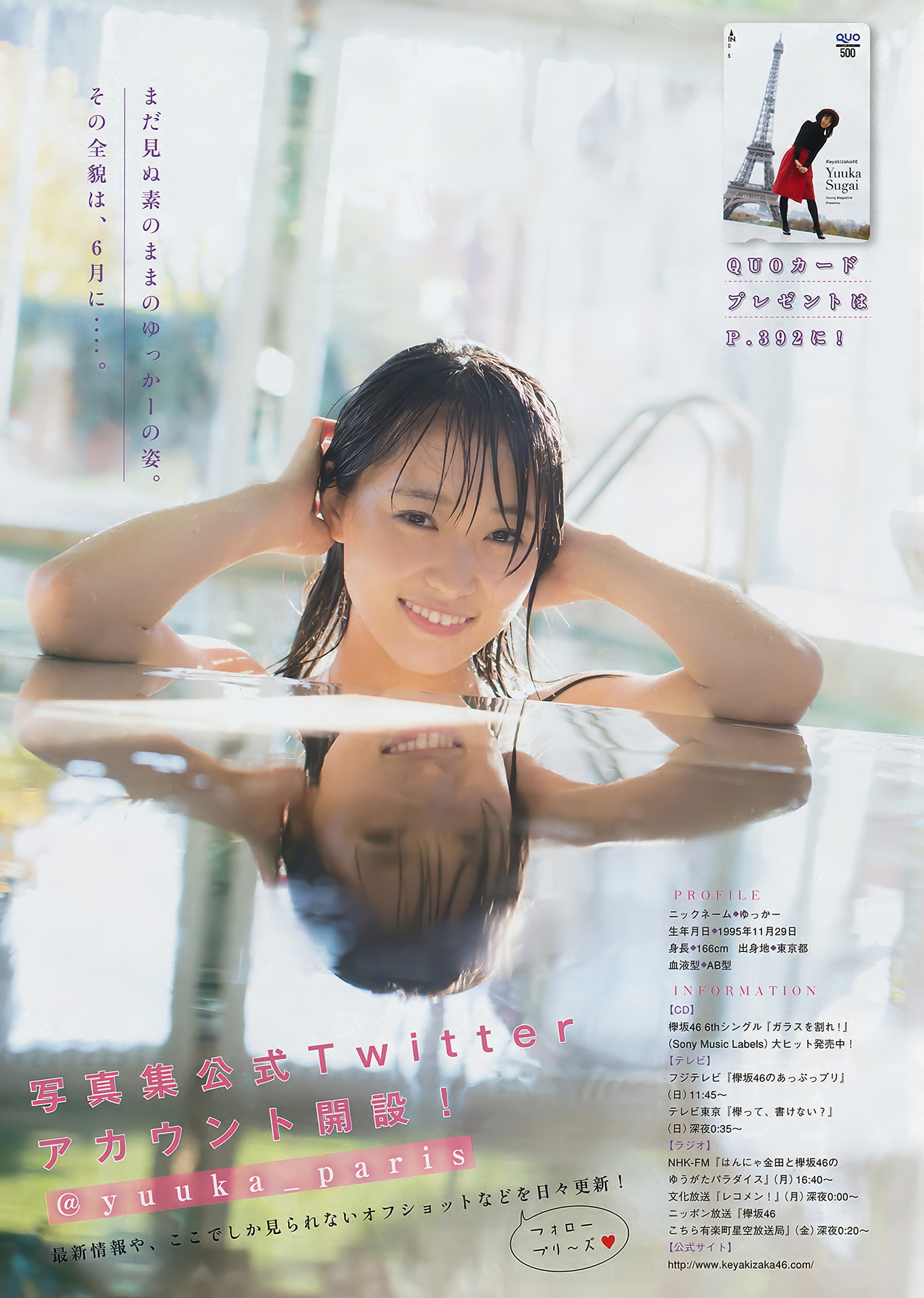 Yuuka Sugai 菅井友香, Young Magazine 2018 No.20 (ヤングマガジン 2018年20号)