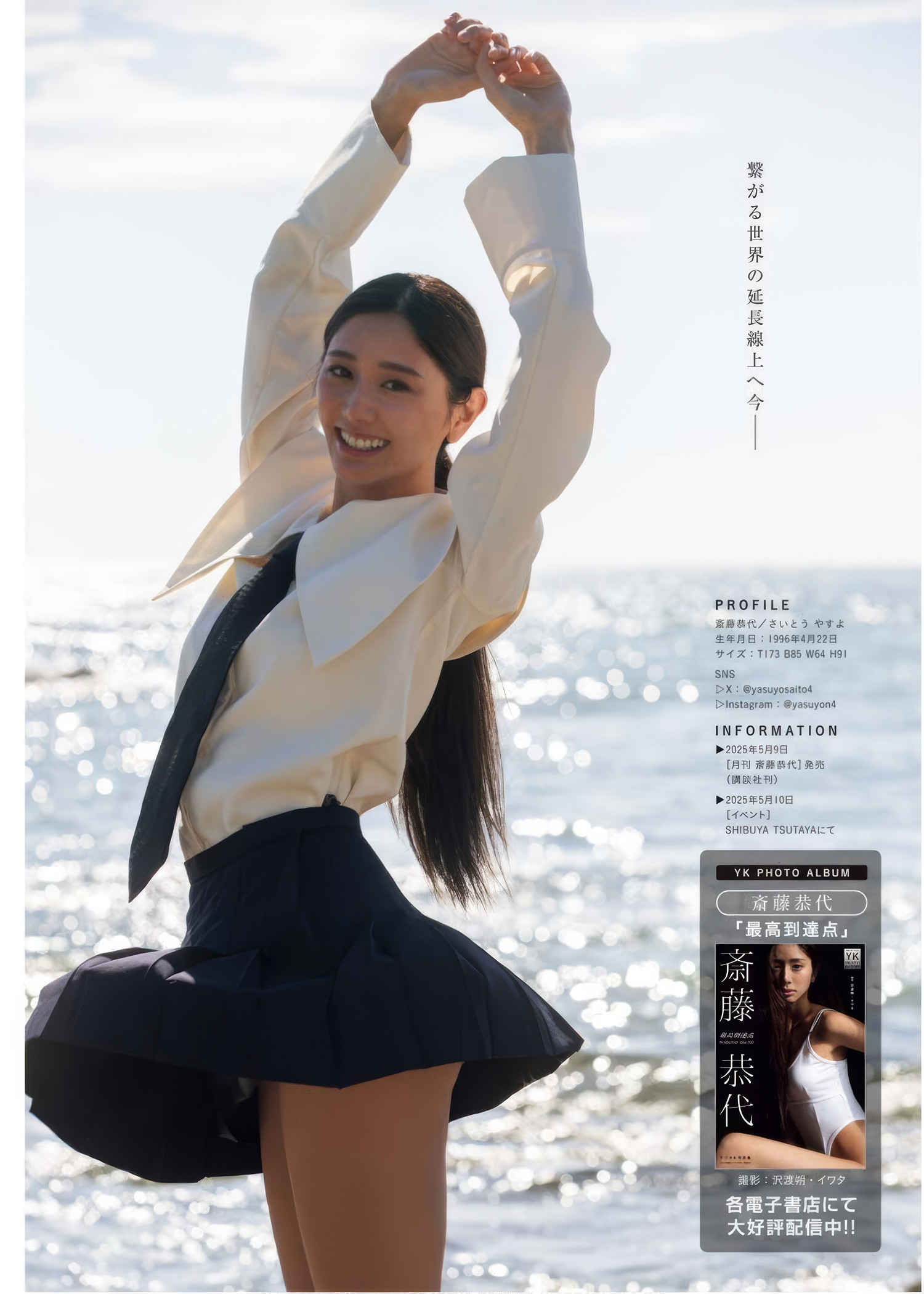 Yasuyo Saito 斎藤恭代, Young King 2025 No.10 (ヤングキング 2025年10号)