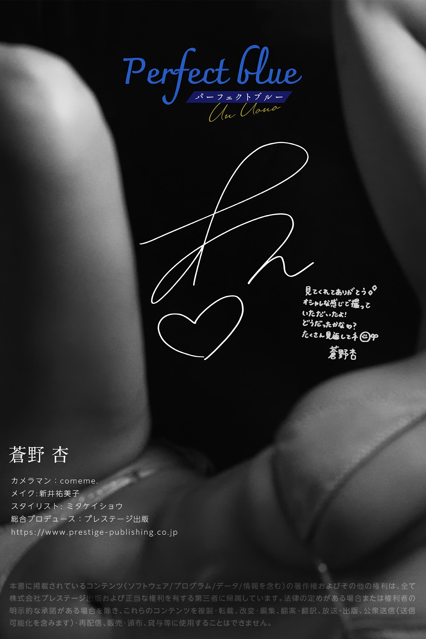 An Aono 蒼野杏, 一般グラビア写真集 「Perfect Blue」 Set.03