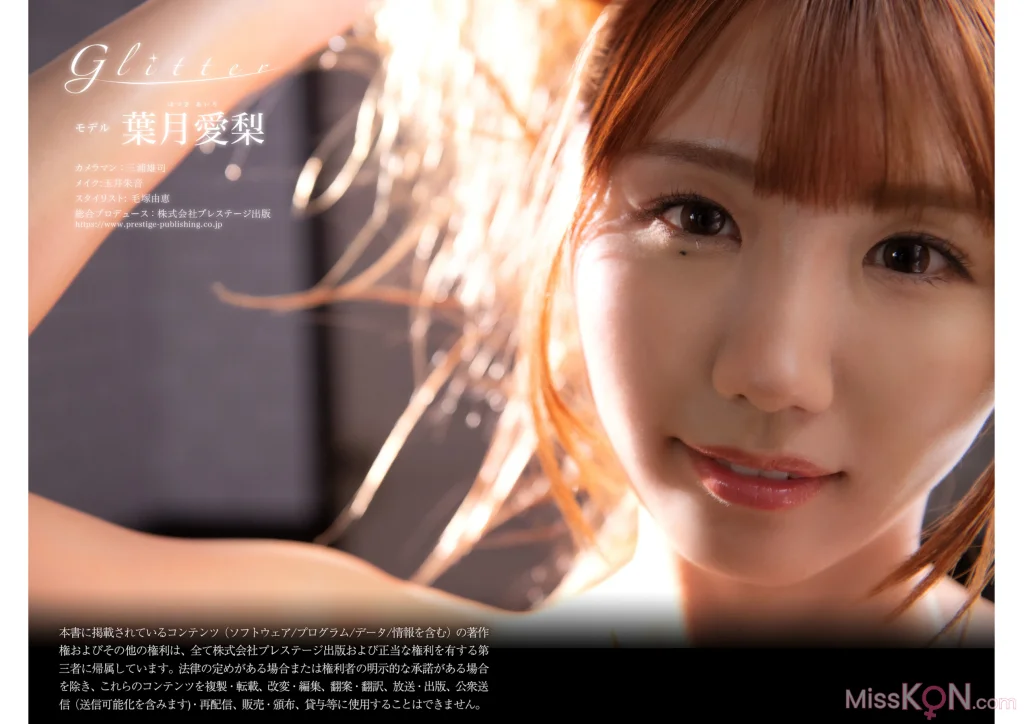 Airi Hazuki (葉月愛梨)_ Gliter