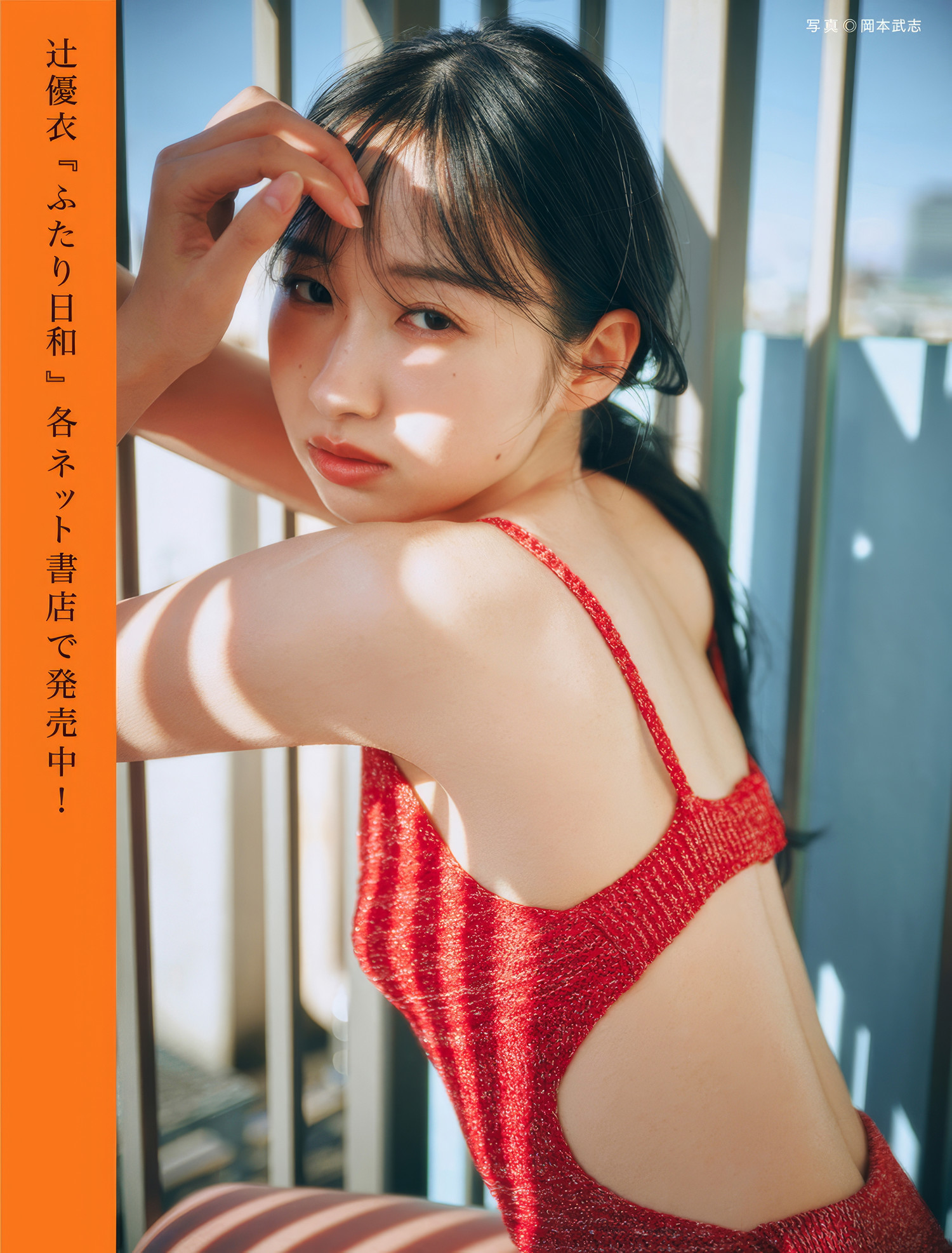 FLASHデジタル写真集の名作, FLASH 2025.04.15 (フラッシュ 2025年4月15日号)
