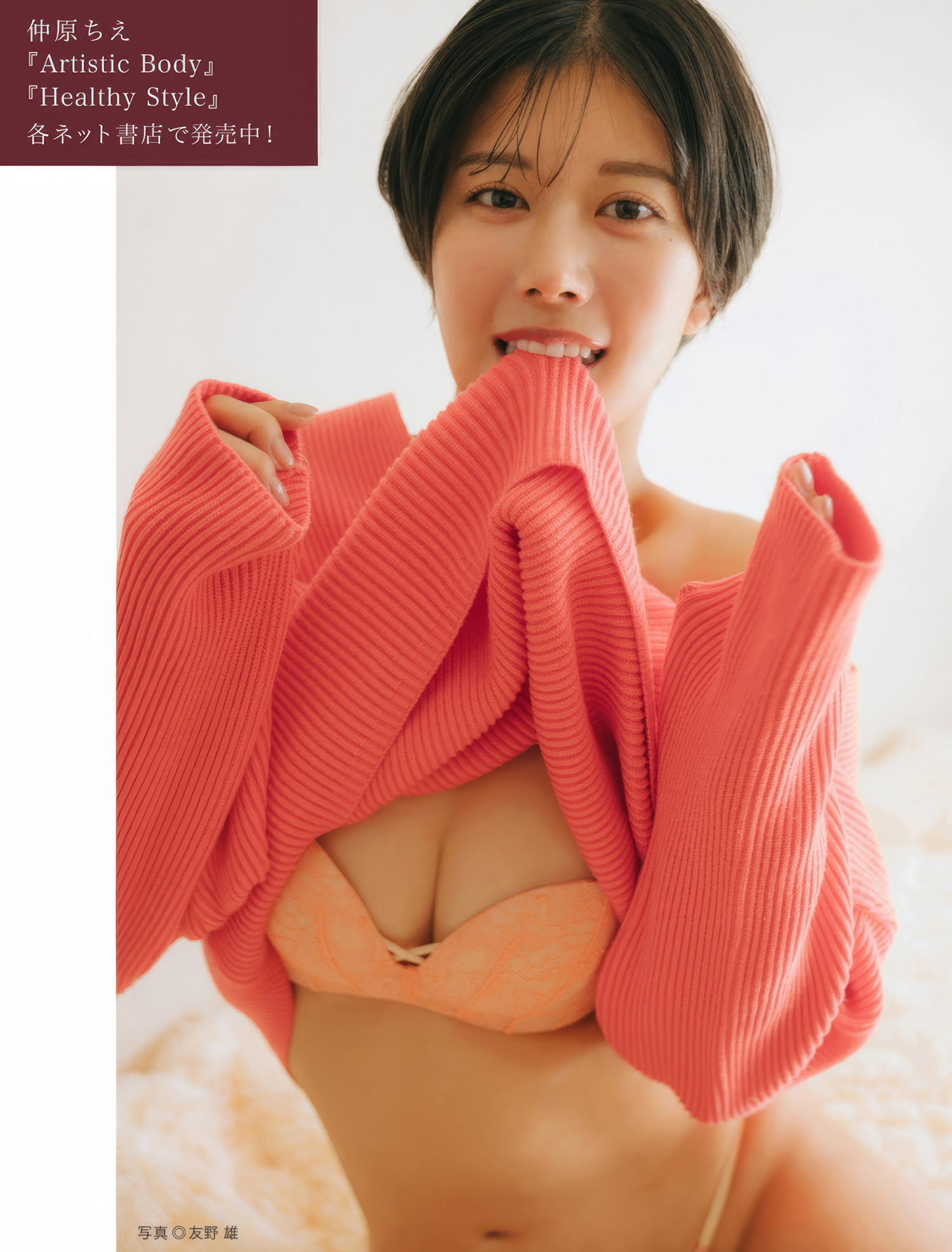 FLASHデジタル写真集の名作, FLASH 2025.04.15 (フラッシュ 2025年4月15日号)
