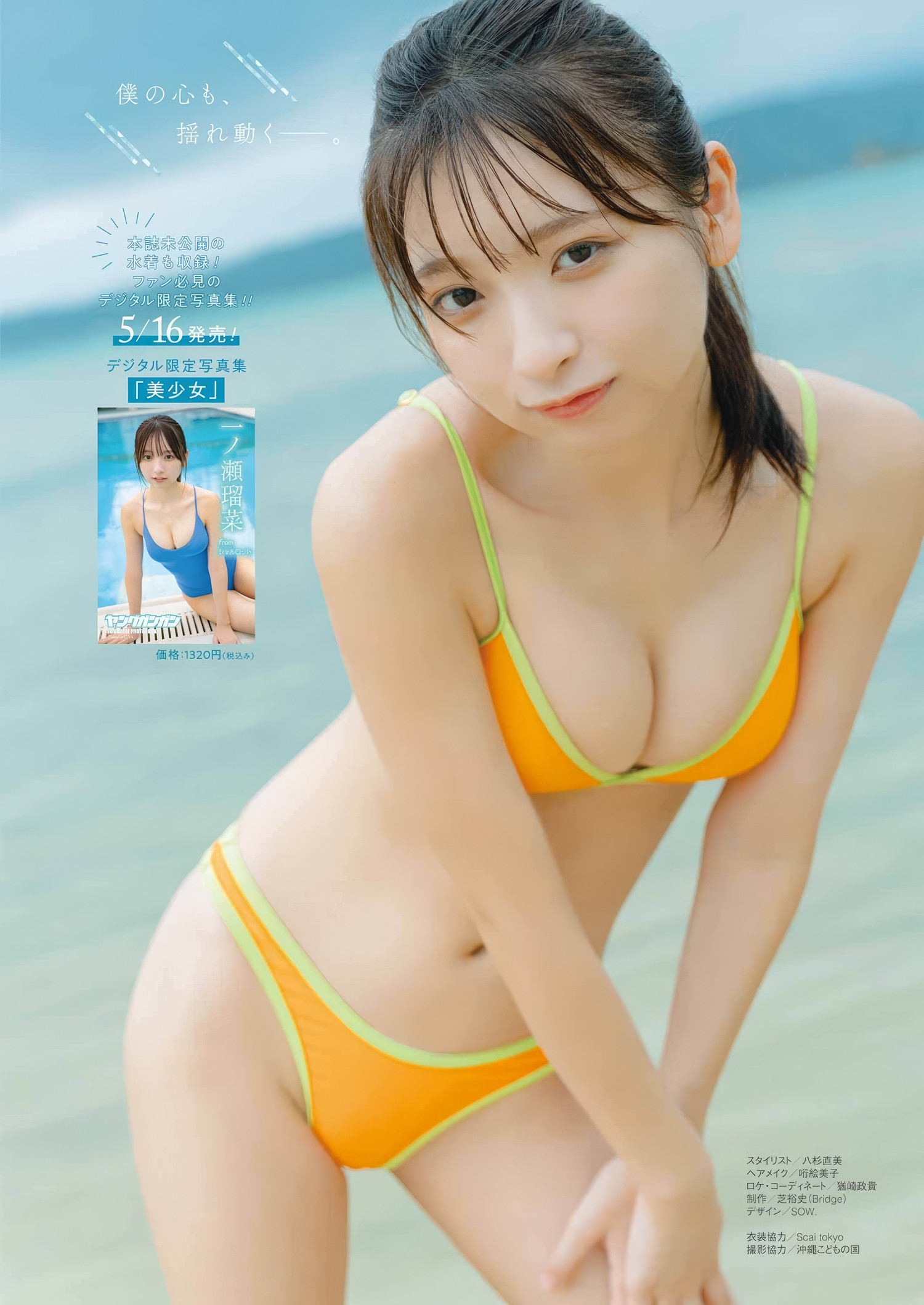 Runa Ichinose 一ノ瀬瑠菜, Young Gangan 2025 No.11 (ヤングガンガン 2025年11号)