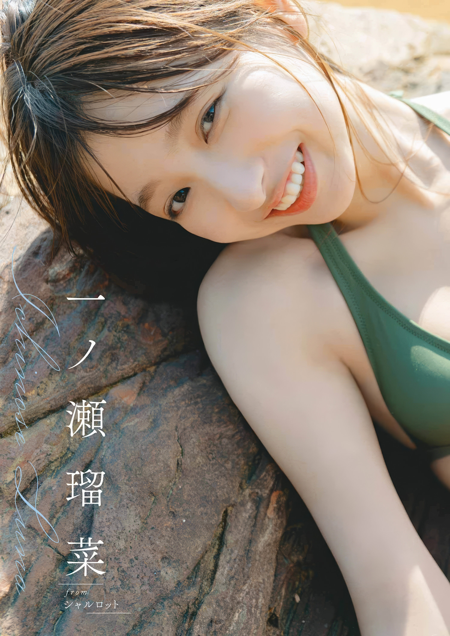 Runa Ichinose 一ノ瀬瑠菜, Young Gangan 2025 No.11 (ヤングガンガン 2025年11号)