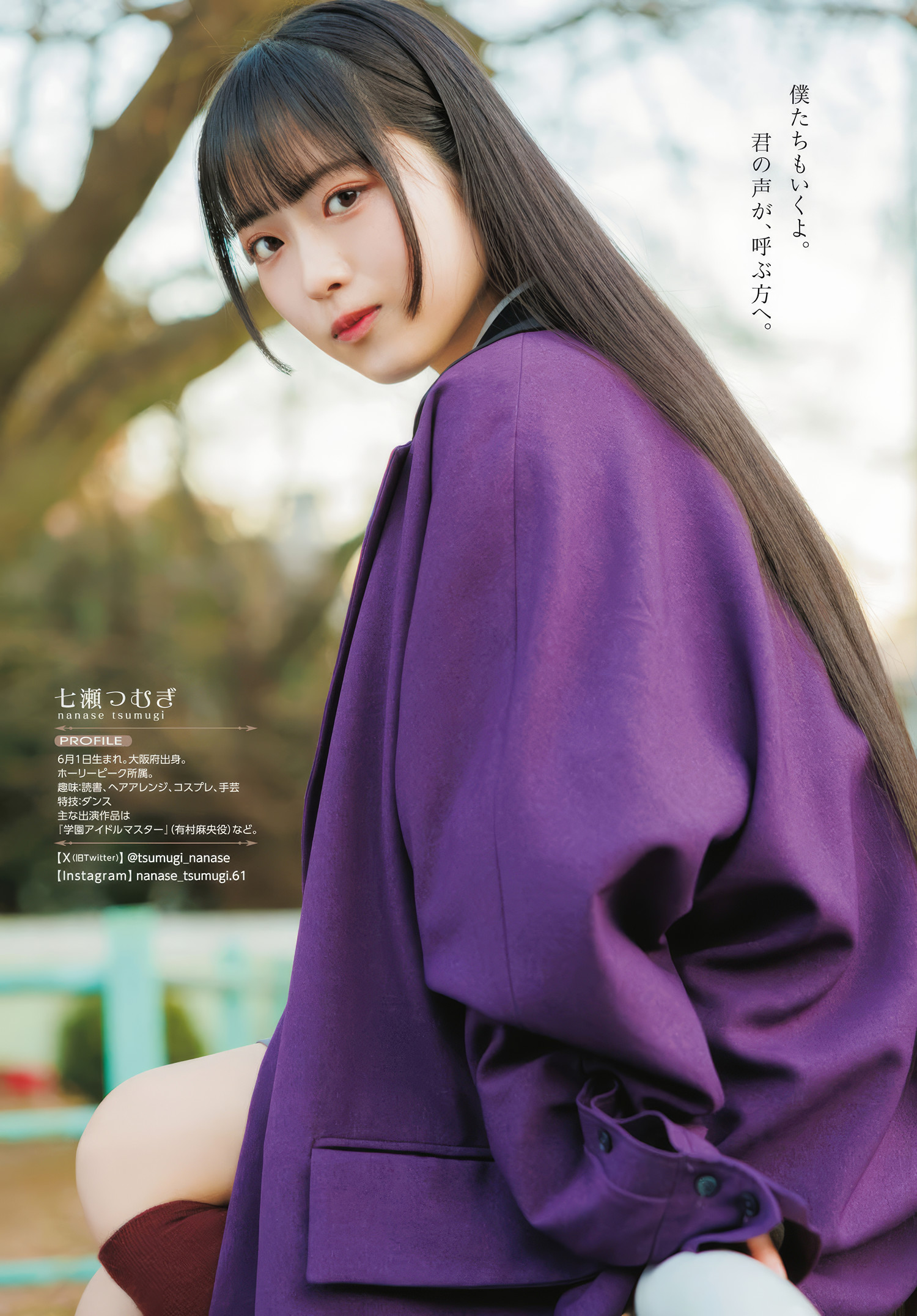 Nanase Tsumugi 七瀬つむぎ, Young Dragon Age ヤングドラゴンエイジ 2025.06