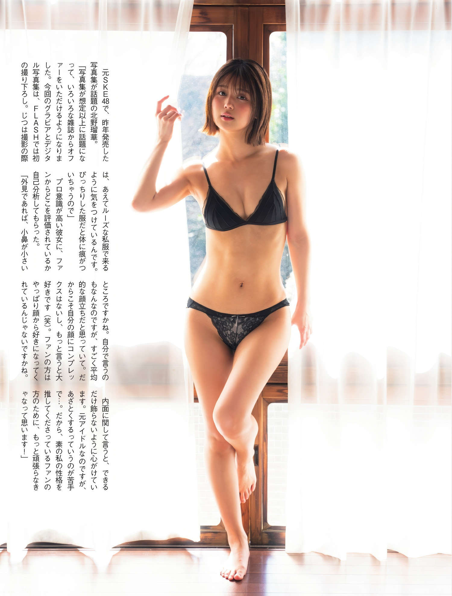 Ruka Kitano 北野瑠華, FLASH 2025.05.06 (フラッシュ 2025年5月6日号)