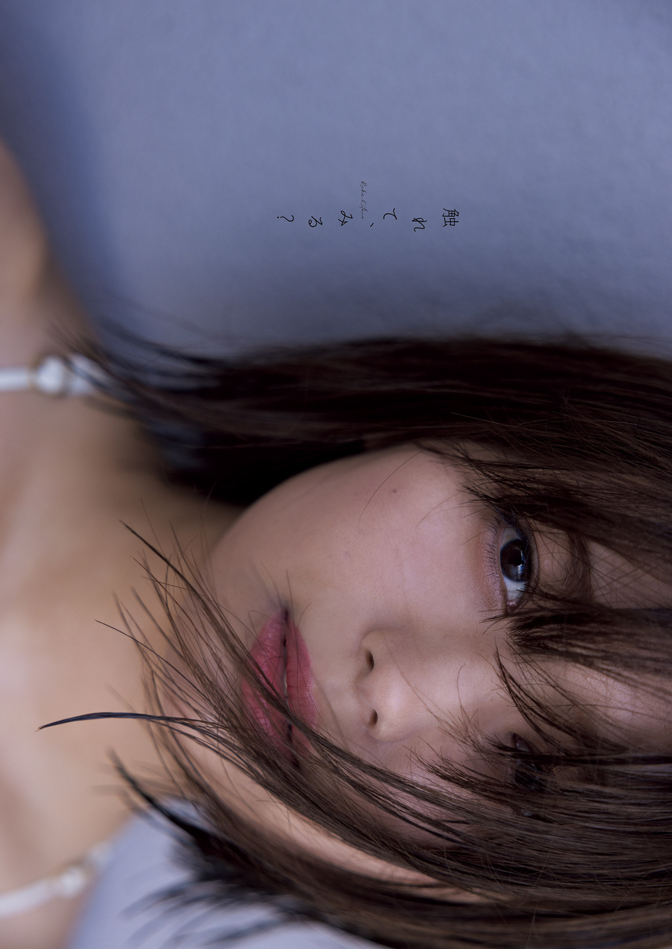 Ruka Kitano 北野瑠華, 1st写真集 「触れて、みる？」 Set.01