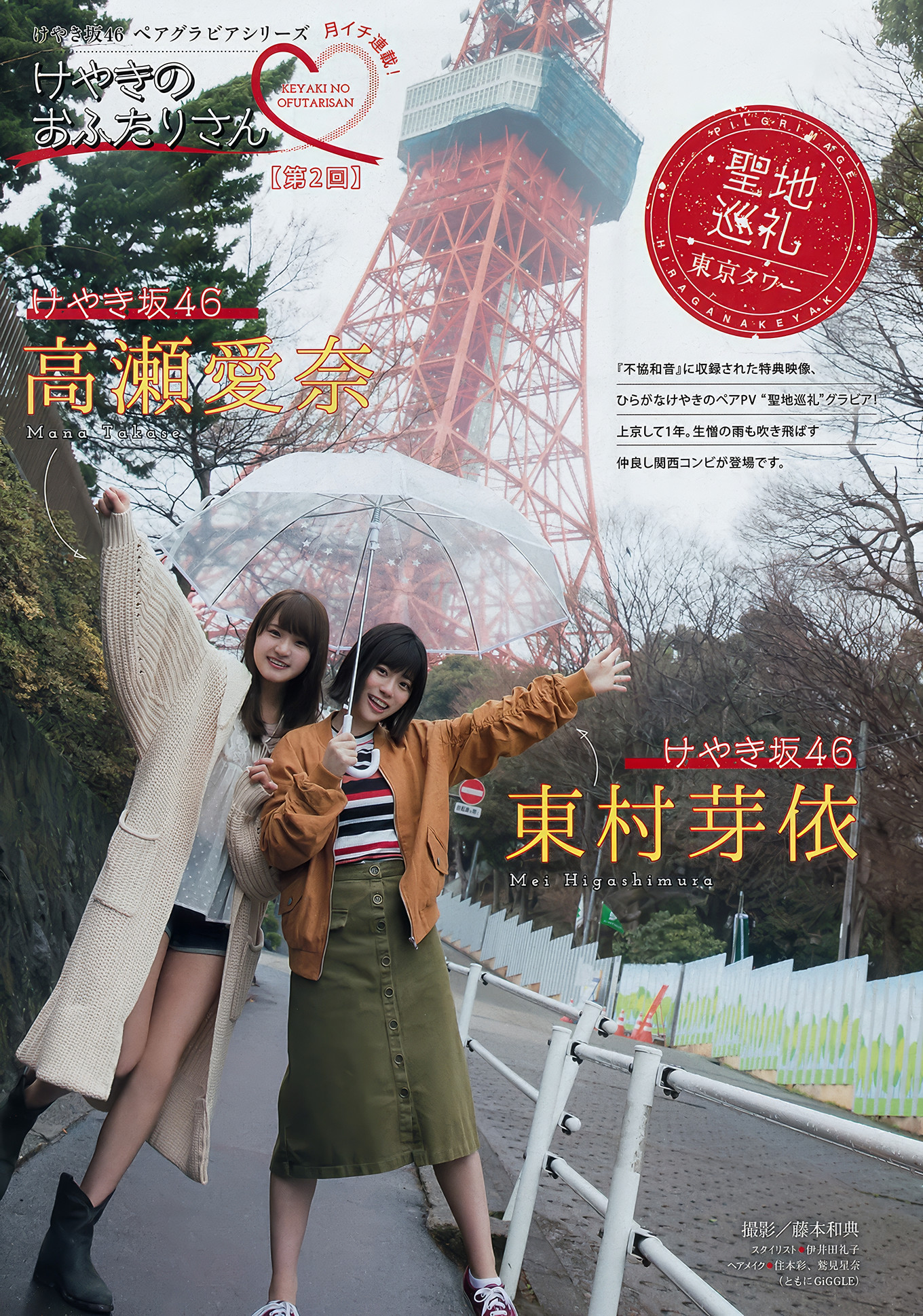 Maria Makino 牧野真莉愛, Young Magazine 2018 No.27 (ヤングマガジン 2018年27号)