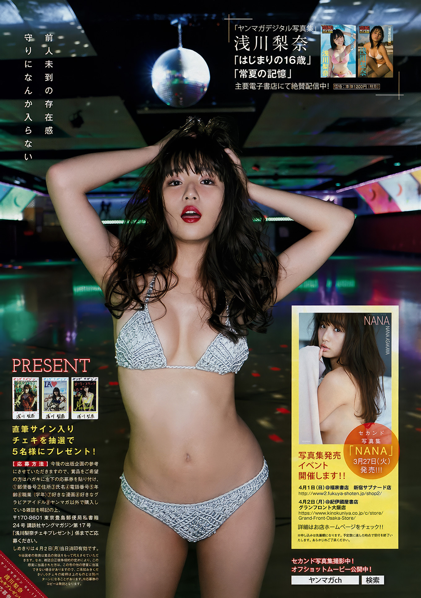Nana Asakawa 浅川梨奈, Young Magazine 2018 No.17 (ヤングマガジン 2018年17号)