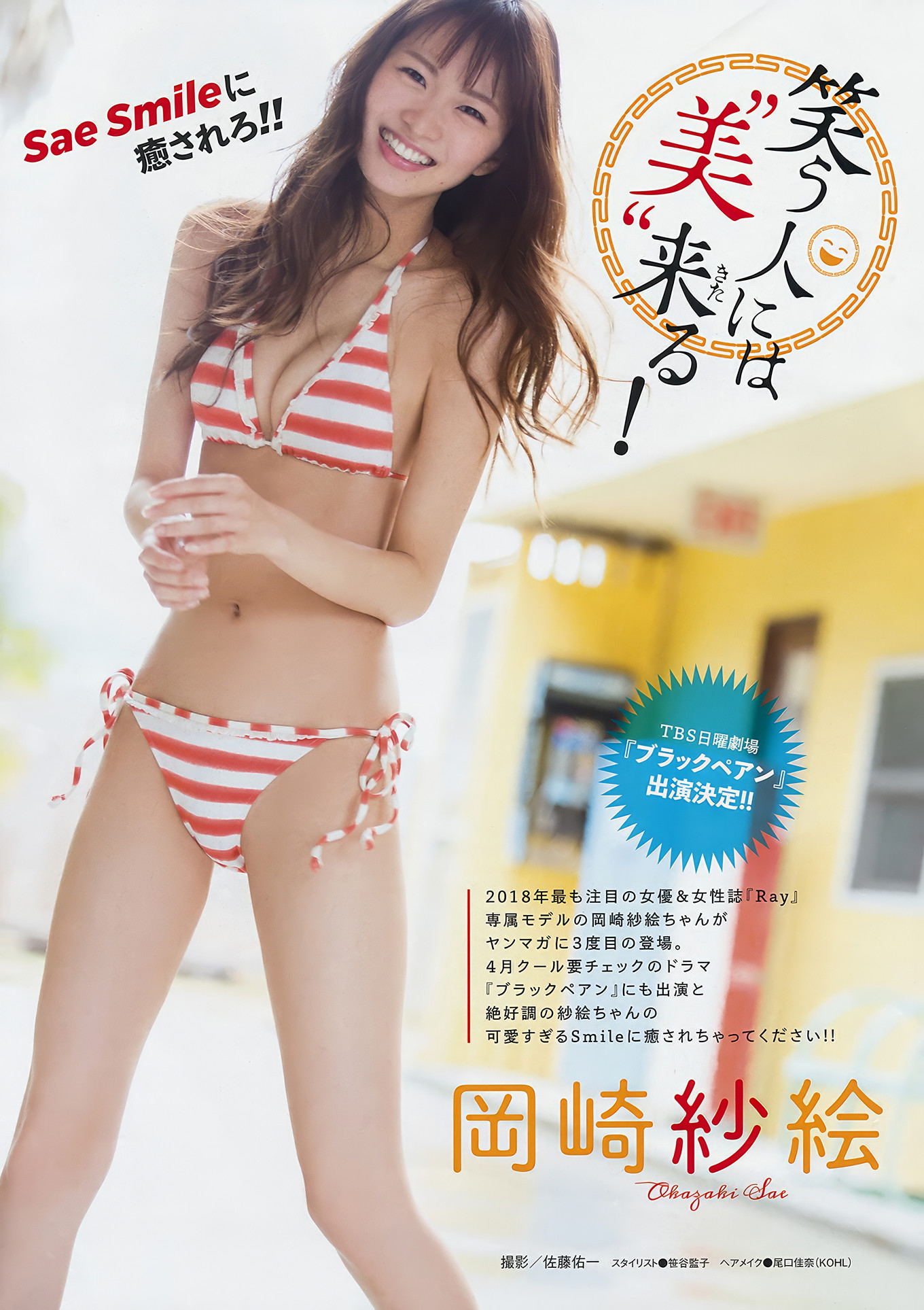 Nana Asakawa 浅川梨奈, Young Magazine 2018 No.17 (ヤングマガジン 2018年17号)