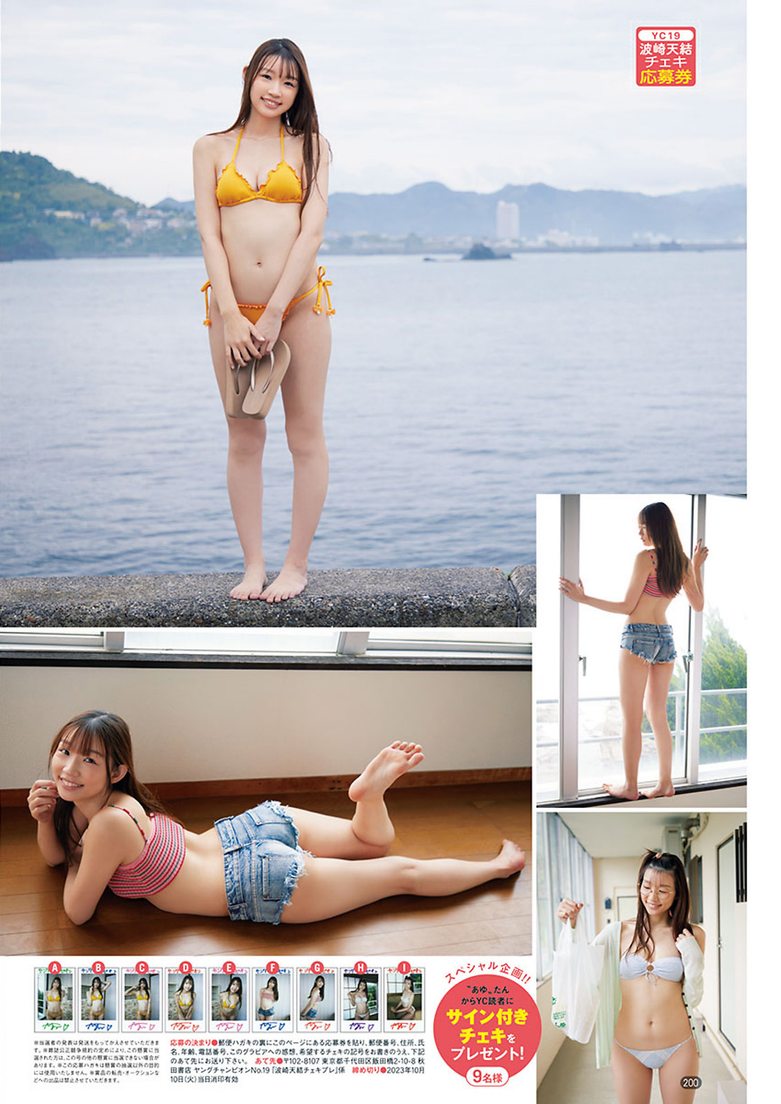 Ayu Hazaki 波崎天結, Young Champion 2023 No.19 (ヤングチャンピオン 2023年19号)