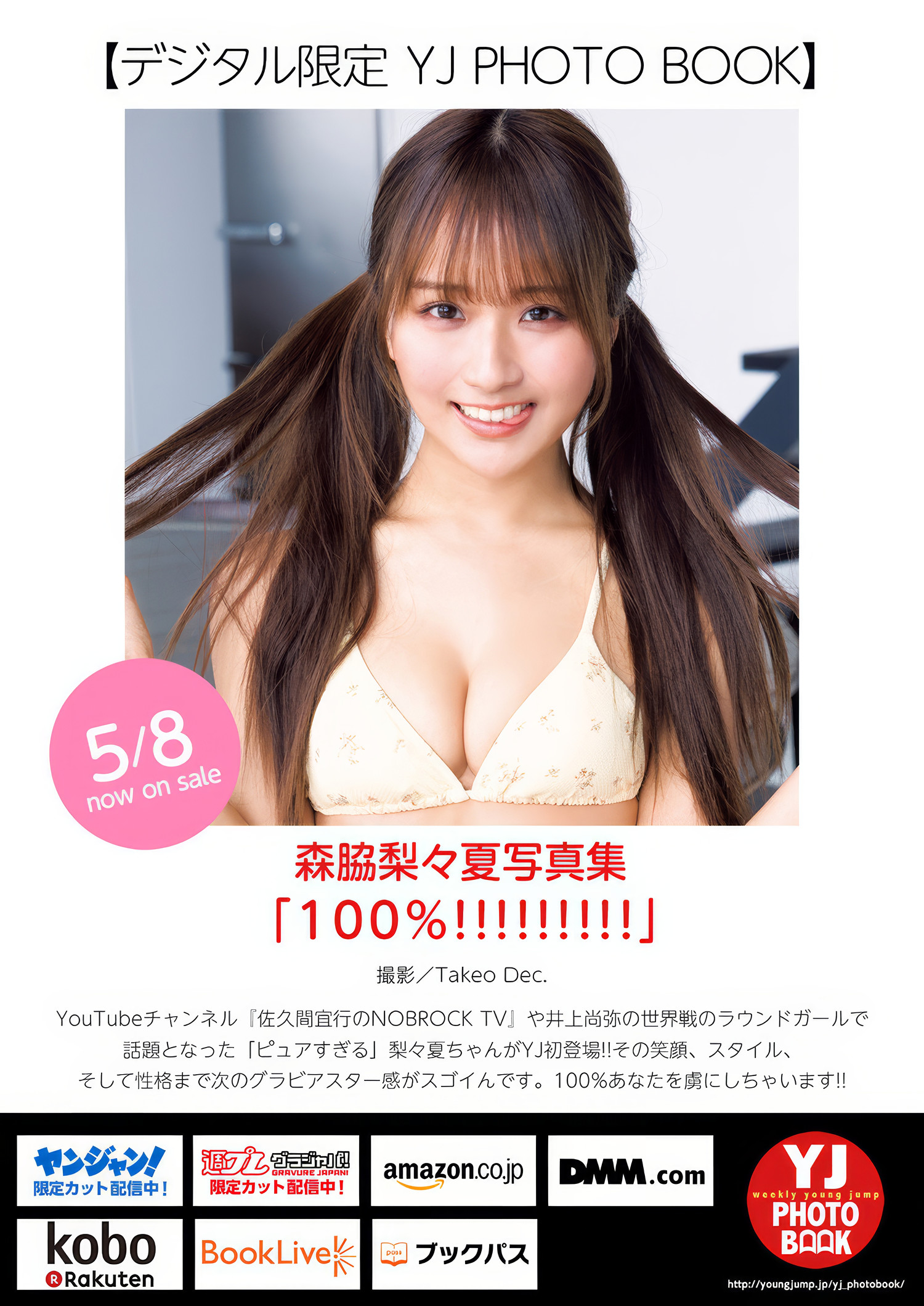 Ririka Moriwaki 森脇梨々夏, Young Jump 2025 No.23 (ヤングジャンプ 2025年23号)