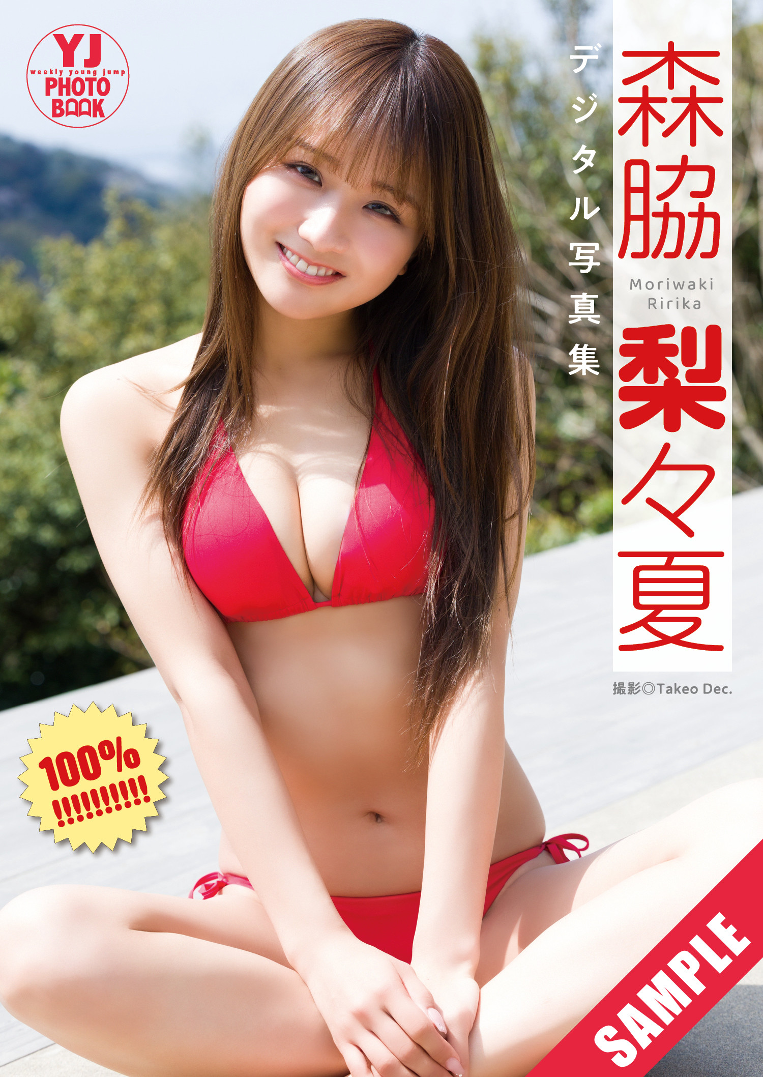Ririka Moriwaki 森脇梨々夏, Young Jump 2025 No.23 (ヤングジャンプ 2025年23号)