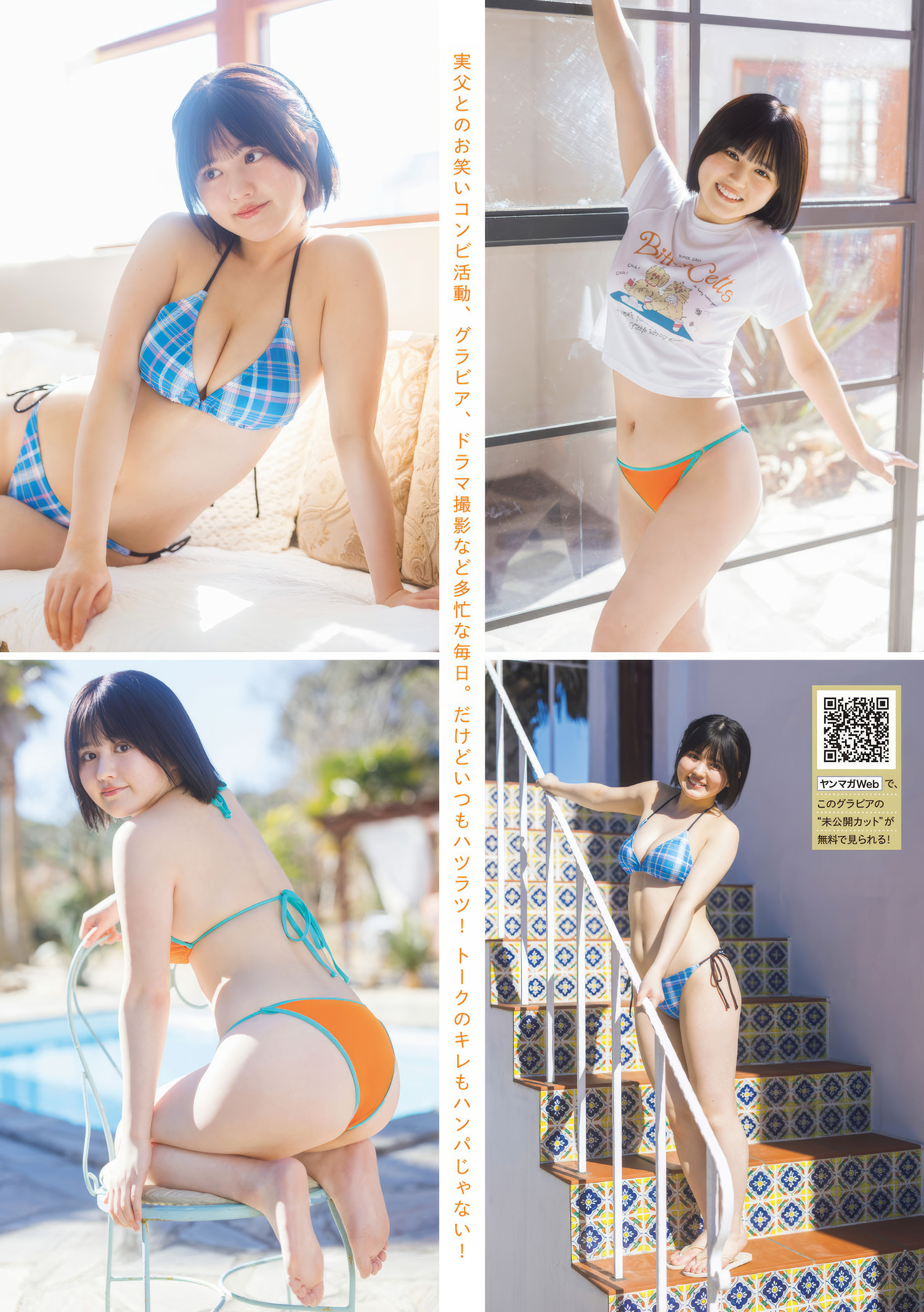 Layla Ikeda 池田レイラ, Young Magazine 2025 No.21 (ヤングマガジン 2025年21号)