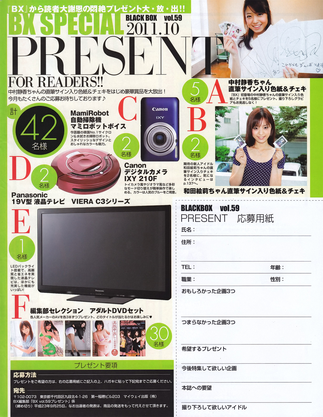 [BLACKBOX] 2011 No.10 Vol.59 Akina Aoshima, Chieri Suzuki, Fumina Suzuki, Ryoko Tanaka, Shizuka Nakamura, Yuri Murakami