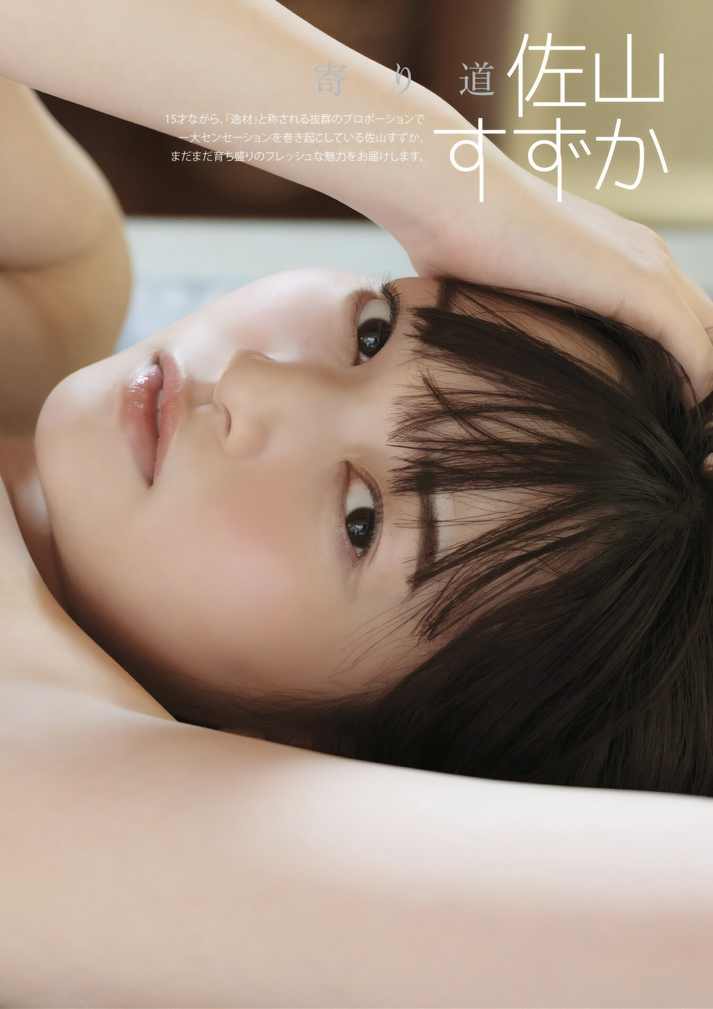 Nene Shida 志田音々, Suzuka Sayama 佐山すずか, DOLCE ドルチェ Vol.02