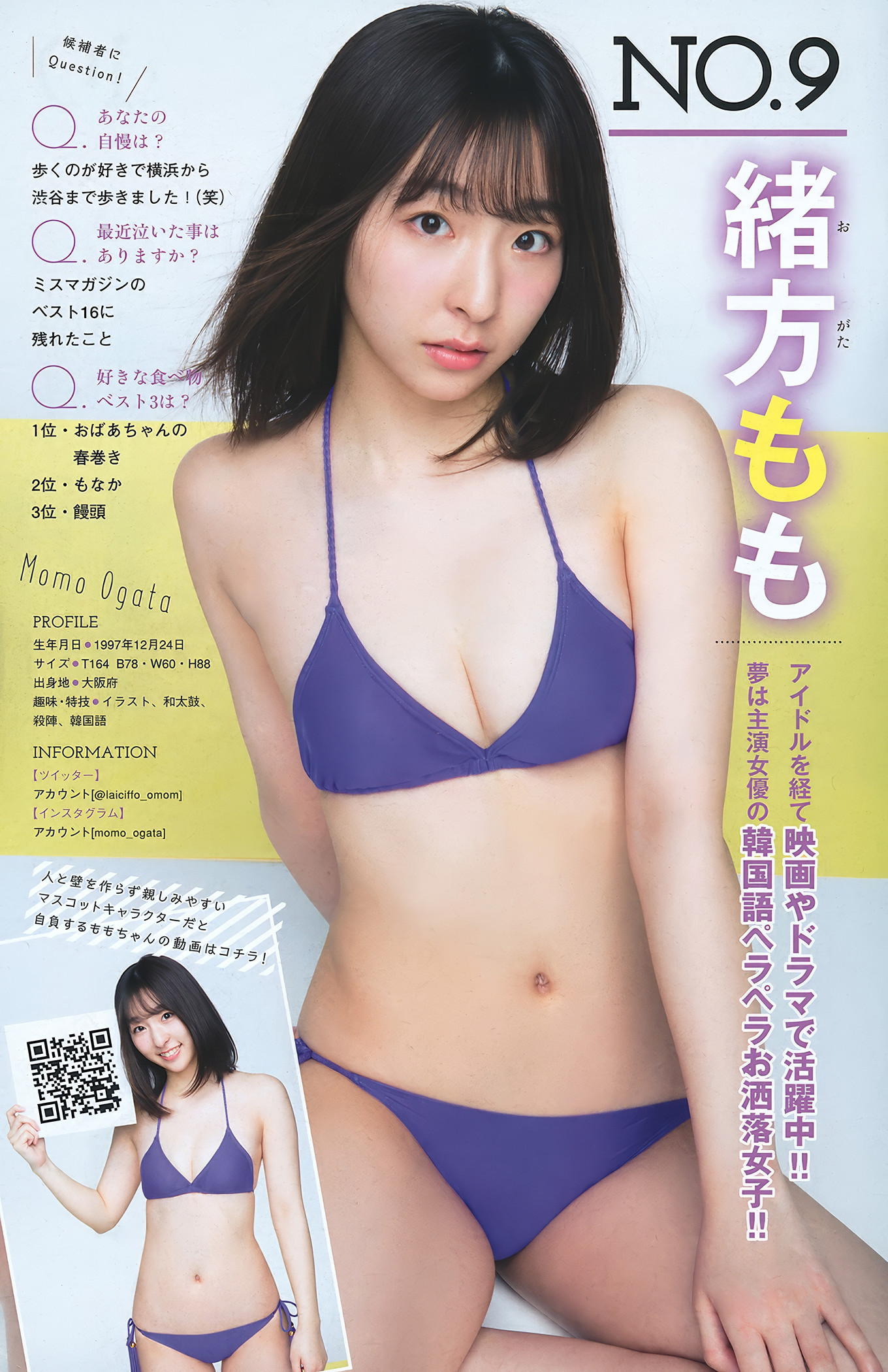 ミスマガジン2018, Young Magazine 2018 No.23 (ヤングマガジン 2018年23号)