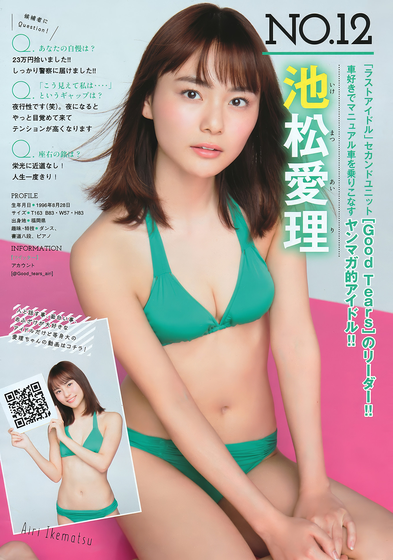 ミスマガジン2018, Young Magazine 2018 No.23 (ヤングマガジン 2018年23号)
