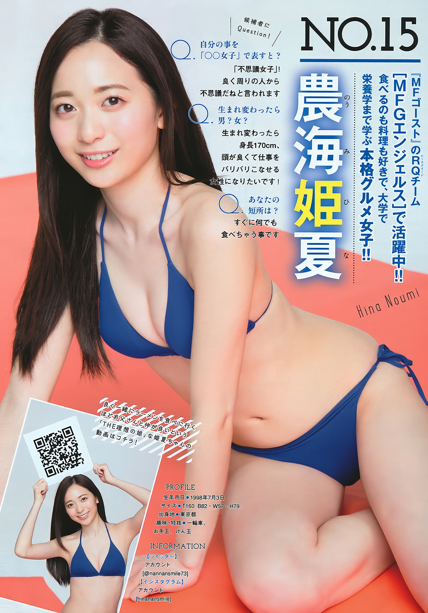 ミスマガジン2018, Young Magazine 2018 No.23 (ヤングマガジン 2018年23号)