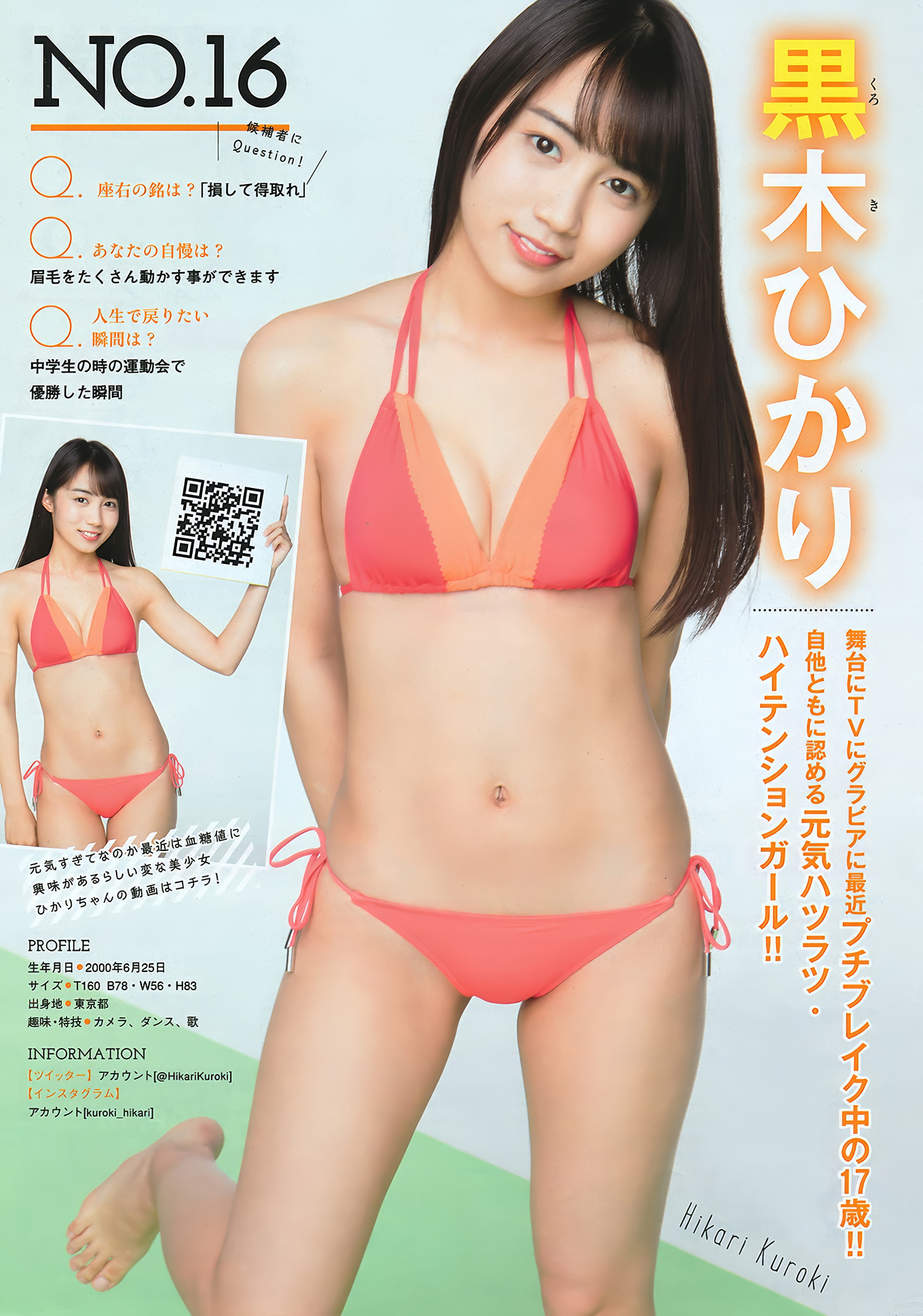 ミスマガジン2018, Young Magazine 2018 No.23 (ヤングマガジン 2018年23号)