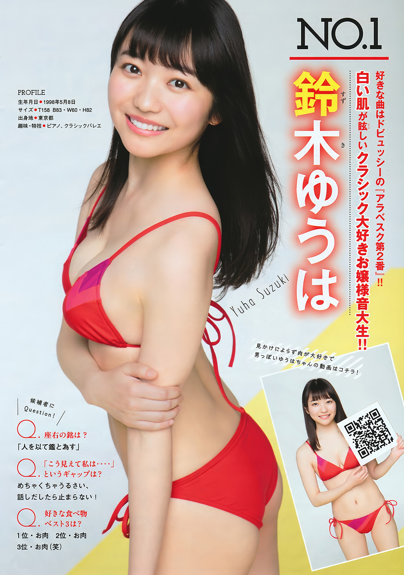 ミスマガジン2018, Young Magazine 2018 No.23 (ヤングマガジン 2018年23号)