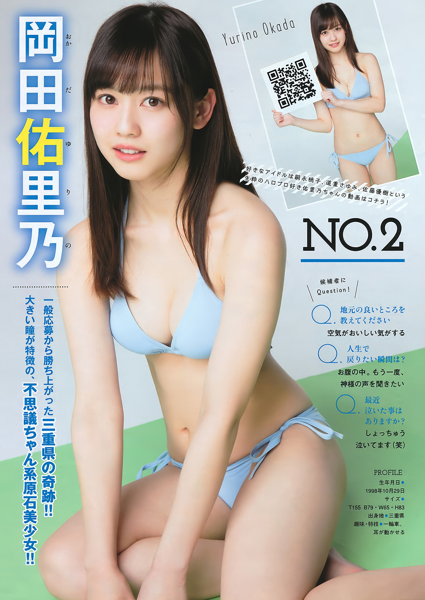 ミスマガジン2018, Young Magazine 2018 No.23 (ヤングマガジン 2018年23号)