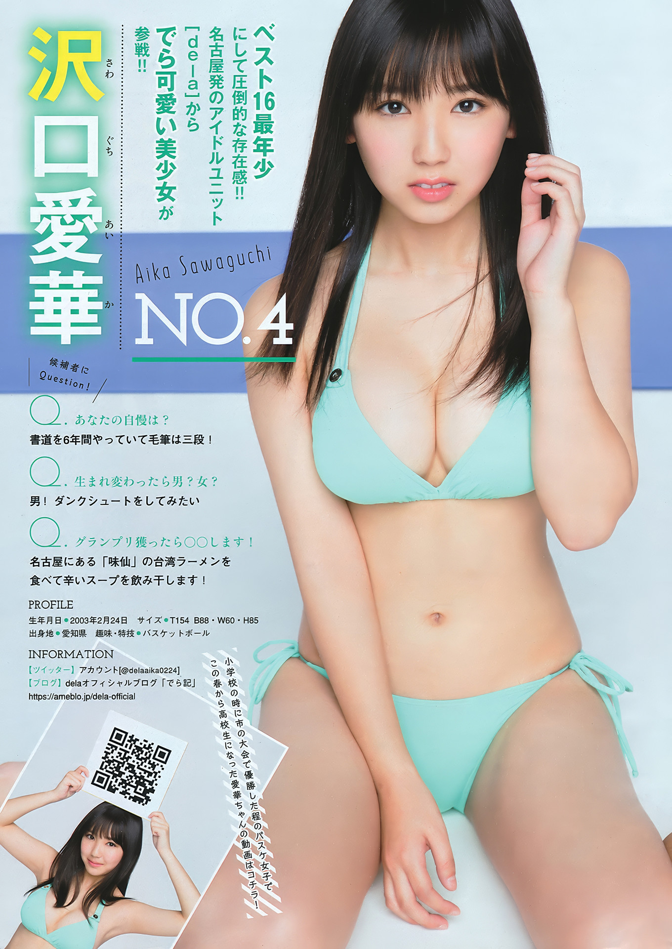 ミスマガジン2018, Young Magazine 2018 No.23 (ヤングマガジン 2018年23号)