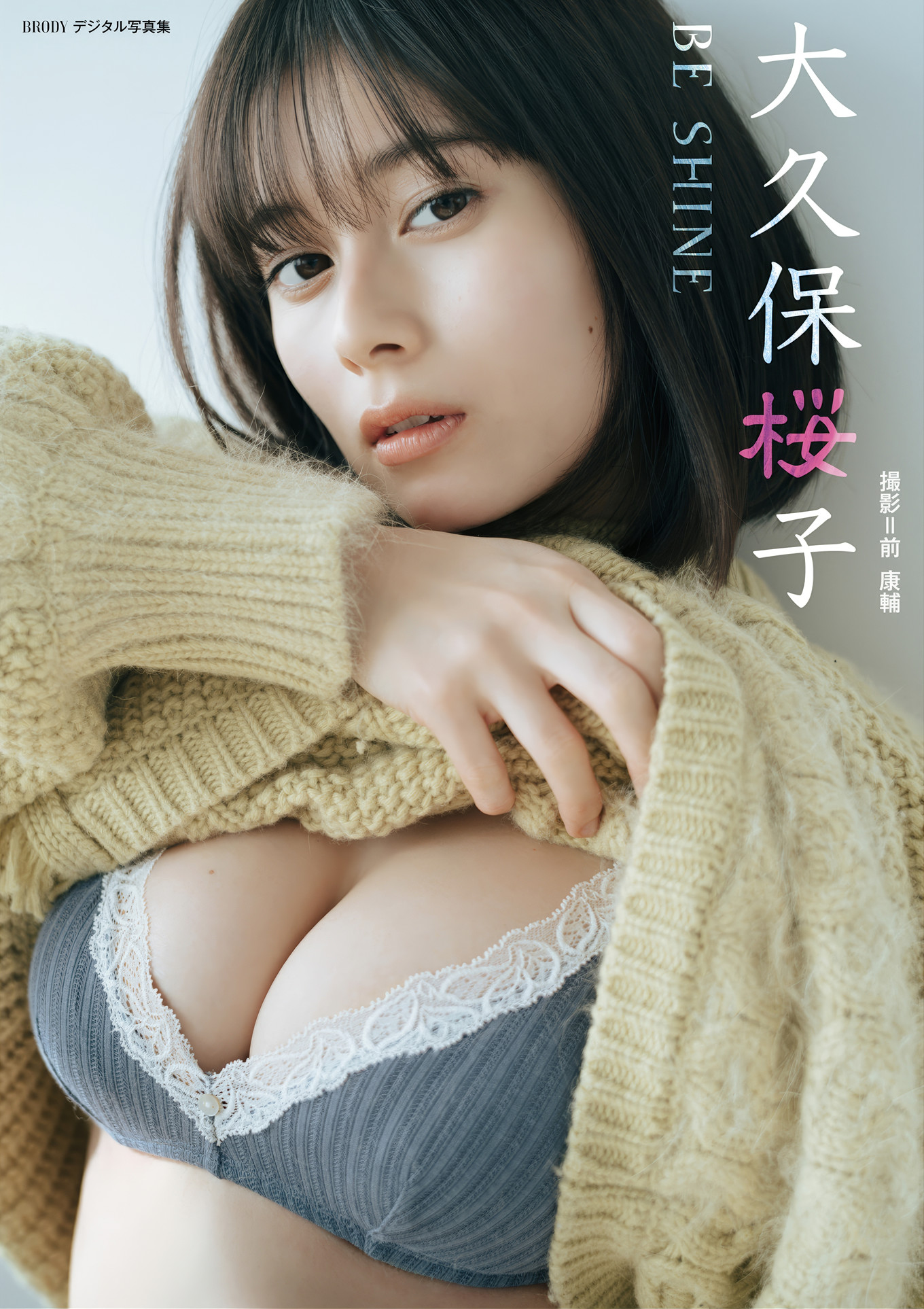 Sakurako Okubo 大久保桜子, BRODYデジタル写真集 「BE SHINE」