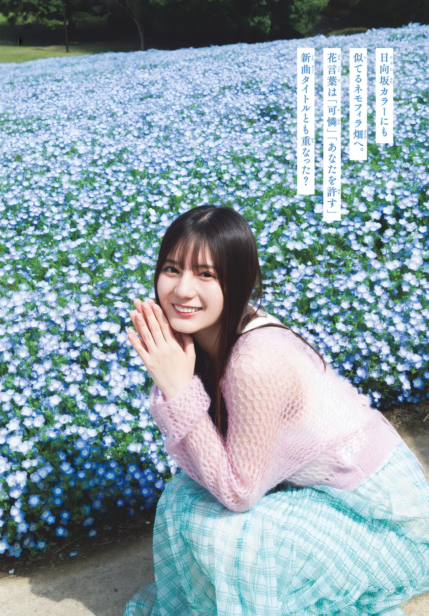 Nao Kosaka 小坂菜緒, Shonen Sunday 2025 No.25 (週刊少年サンデー 2025年25号)