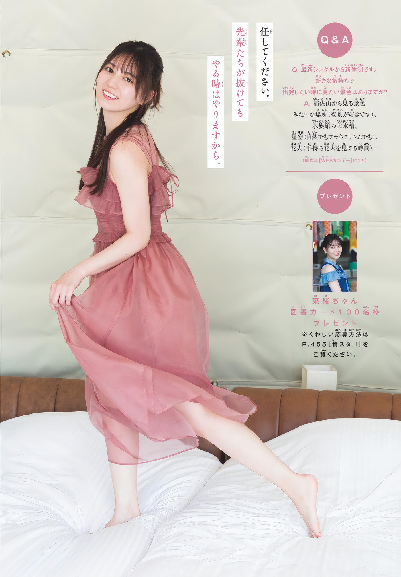 Nao Kosaka 小坂菜緒, Shonen Sunday 2025 No.25 (週刊少年サンデー 2025年25号)