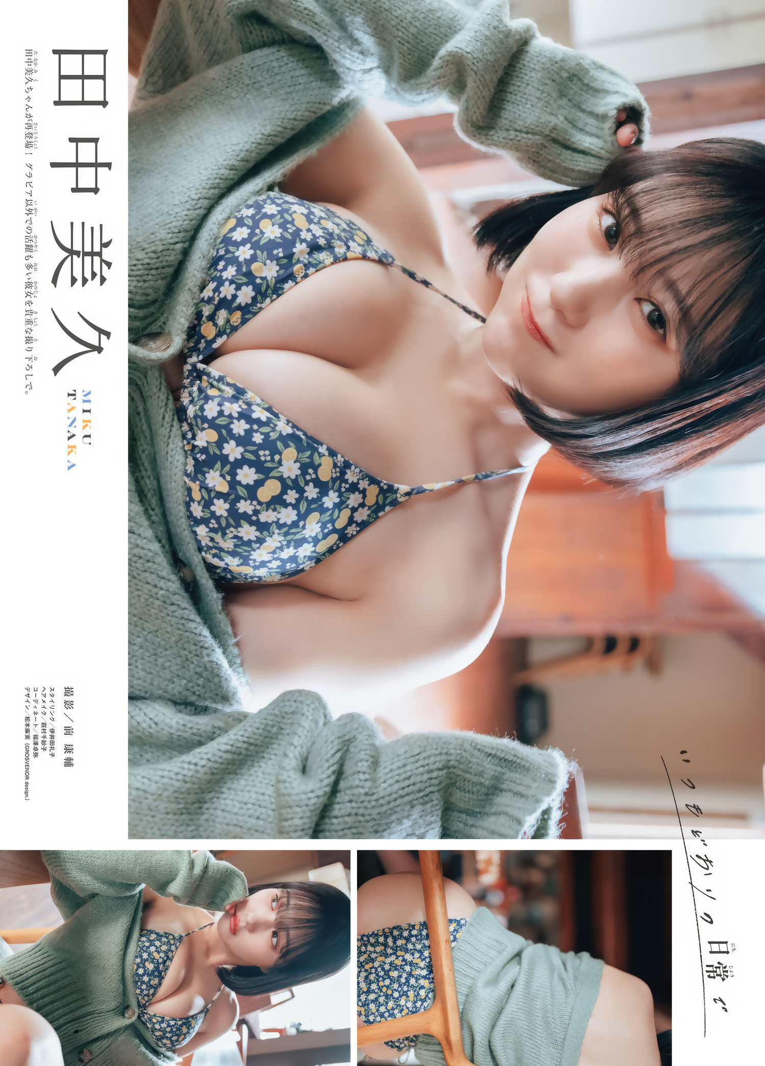 Miku Tanaka 田中美久, Shonen Magazine 2025 No.24 (週刊少年マガジン 2025年24号)