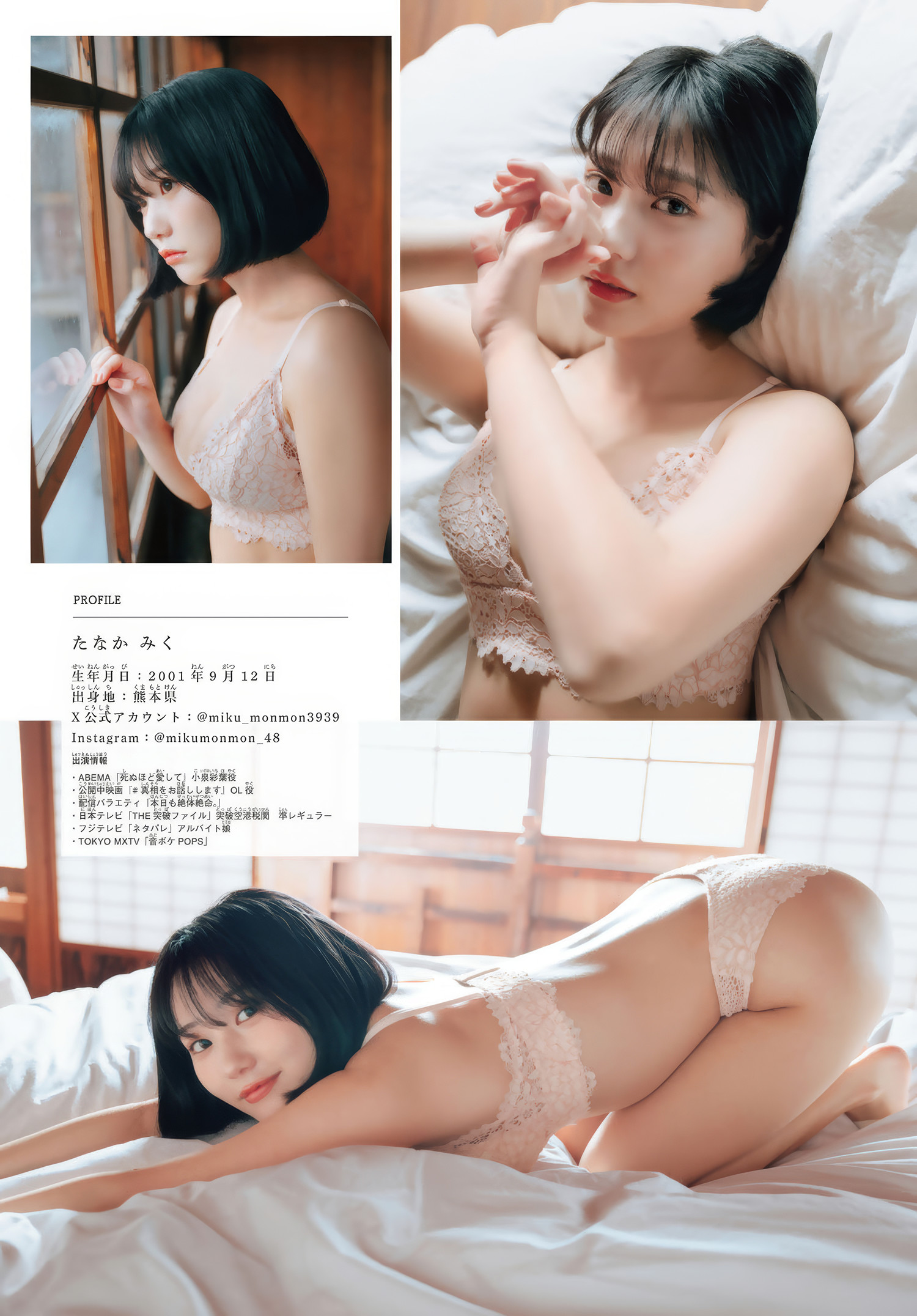 Miku Tanaka 田中美久, Shonen Magazine 2025 No.24 (週刊少年マガジン 2025年24号)