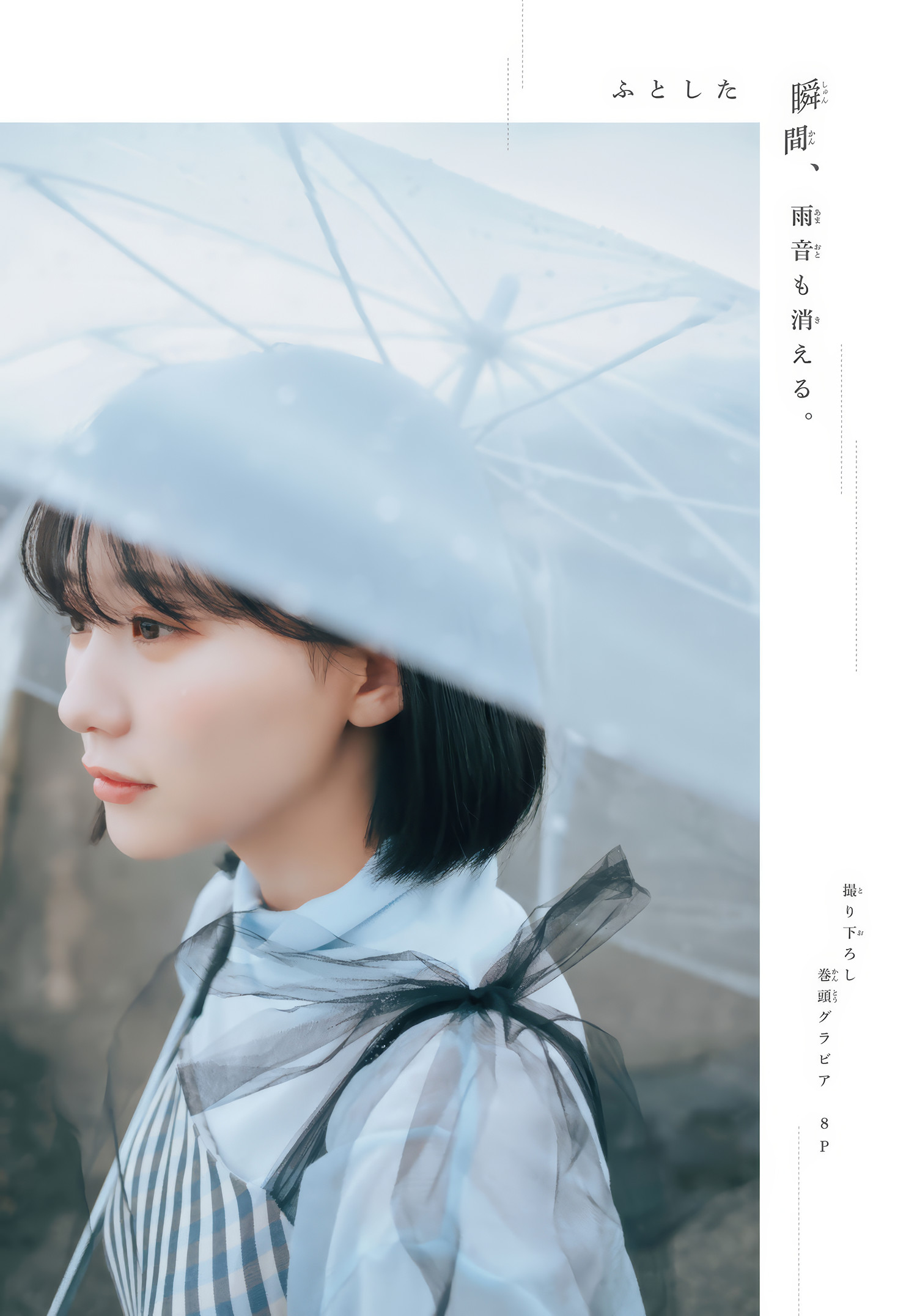 Miku Tanaka 田中美久, Shonen Magazine 2025 No.24 (週刊少年マガジン 2025年24号)