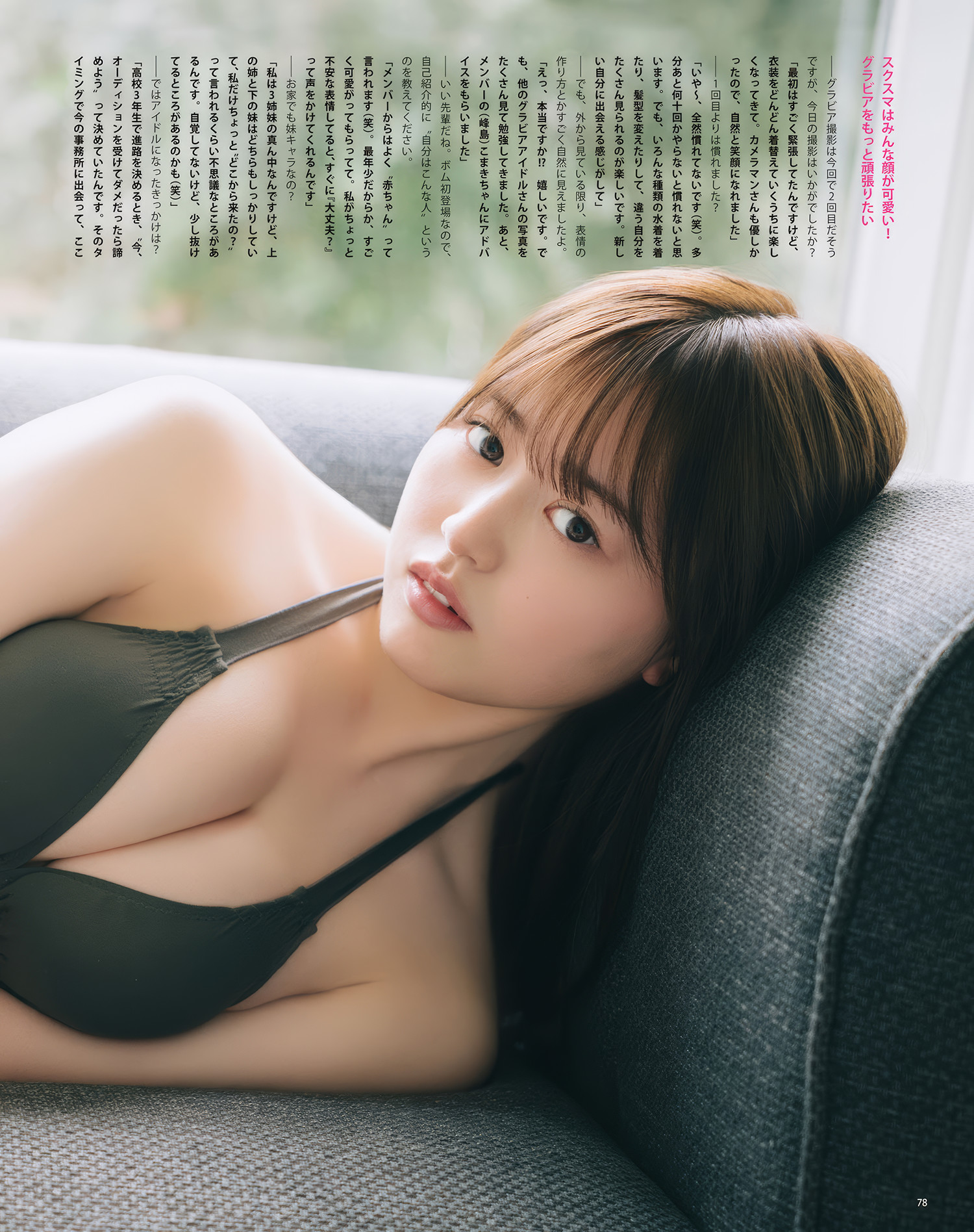 Kana Sakuragi 桜木果奈, BOMB Love Special 2025 ＃1